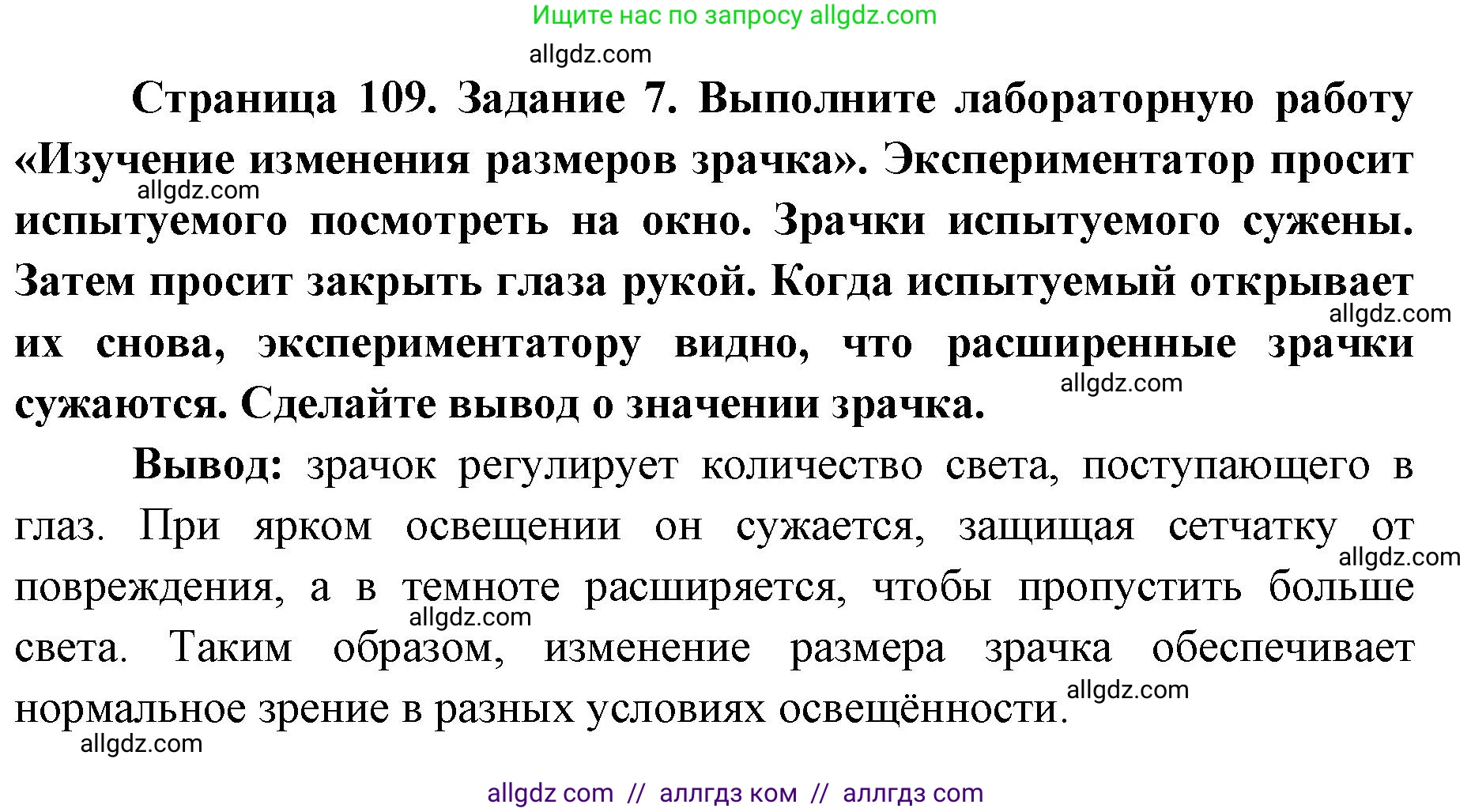 Биология, 8 класс рабочая тетрадь, авторы: Пасечник Владимир Васильевич, Швецов Глеб Геннадьевич, издательство Просвещение, Москва, 2019, страница 109, номер 7, Решение 1