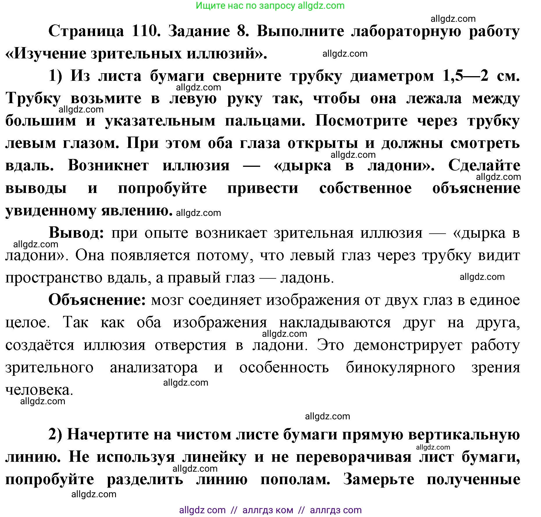 Биология, 8 класс рабочая тетрадь, авторы: Пасечник Владимир Васильевич, Швецов Глеб Геннадьевич, издательство Просвещение, Москва, 2019, страница 110, номер 8, Решение 1