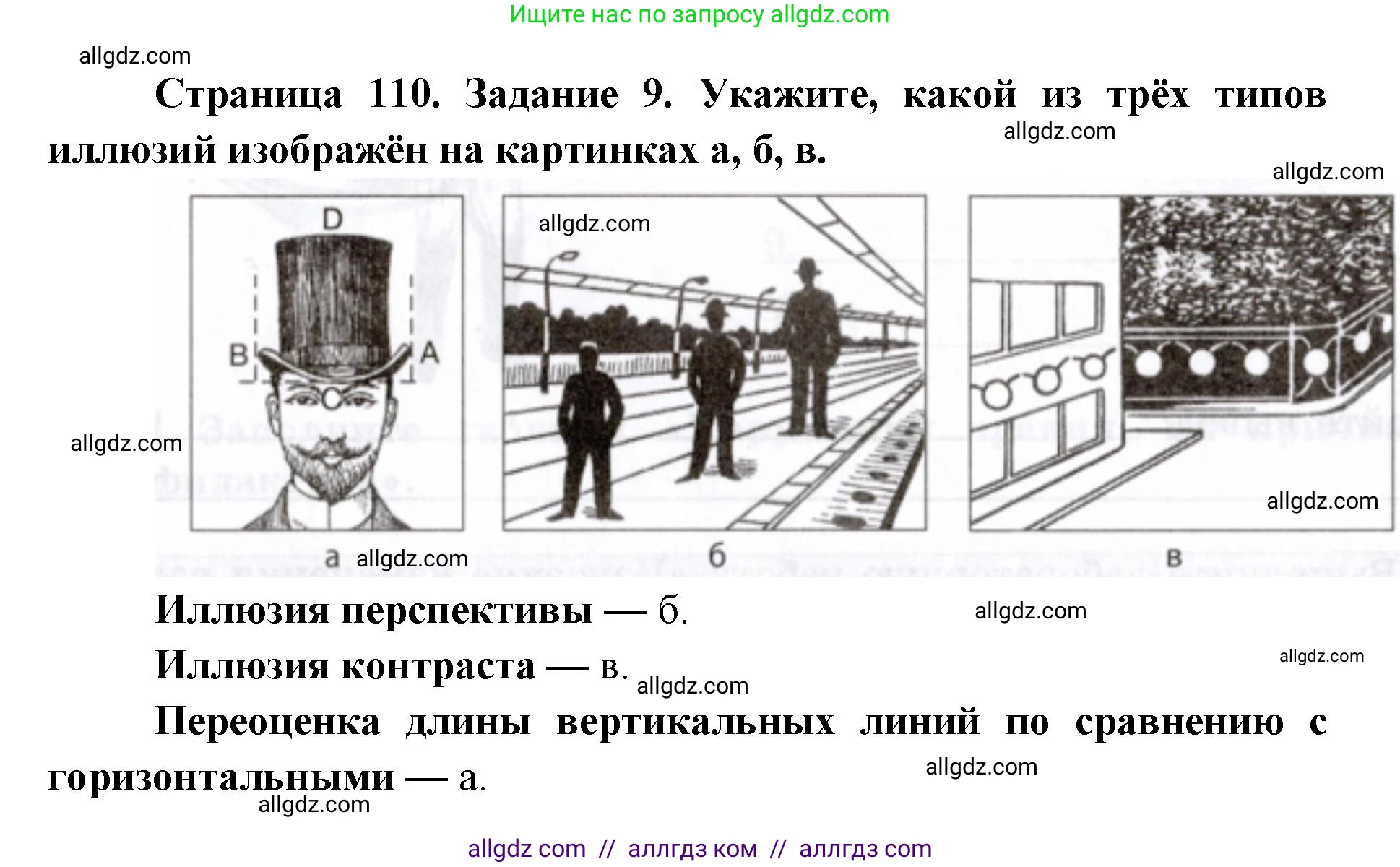 Биология, 8 класс рабочая тетрадь, авторы: Пасечник Владимир Васильевич, Швецов Глеб Геннадьевич, издательство Просвещение, Москва, 2019, страница 110, номер 9, Решение 1