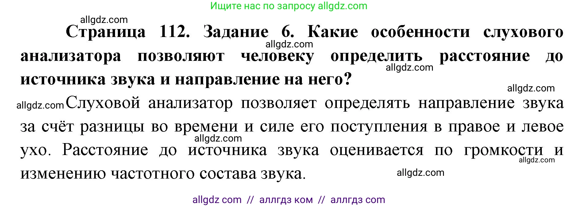 Биология, 8 класс рабочая тетрадь, авторы: Пасечник Владимир Васильевич, Швецов Глеб Геннадьевич, издательство Просвещение, Москва, 2019, страница 112, номер 6, Решение 1