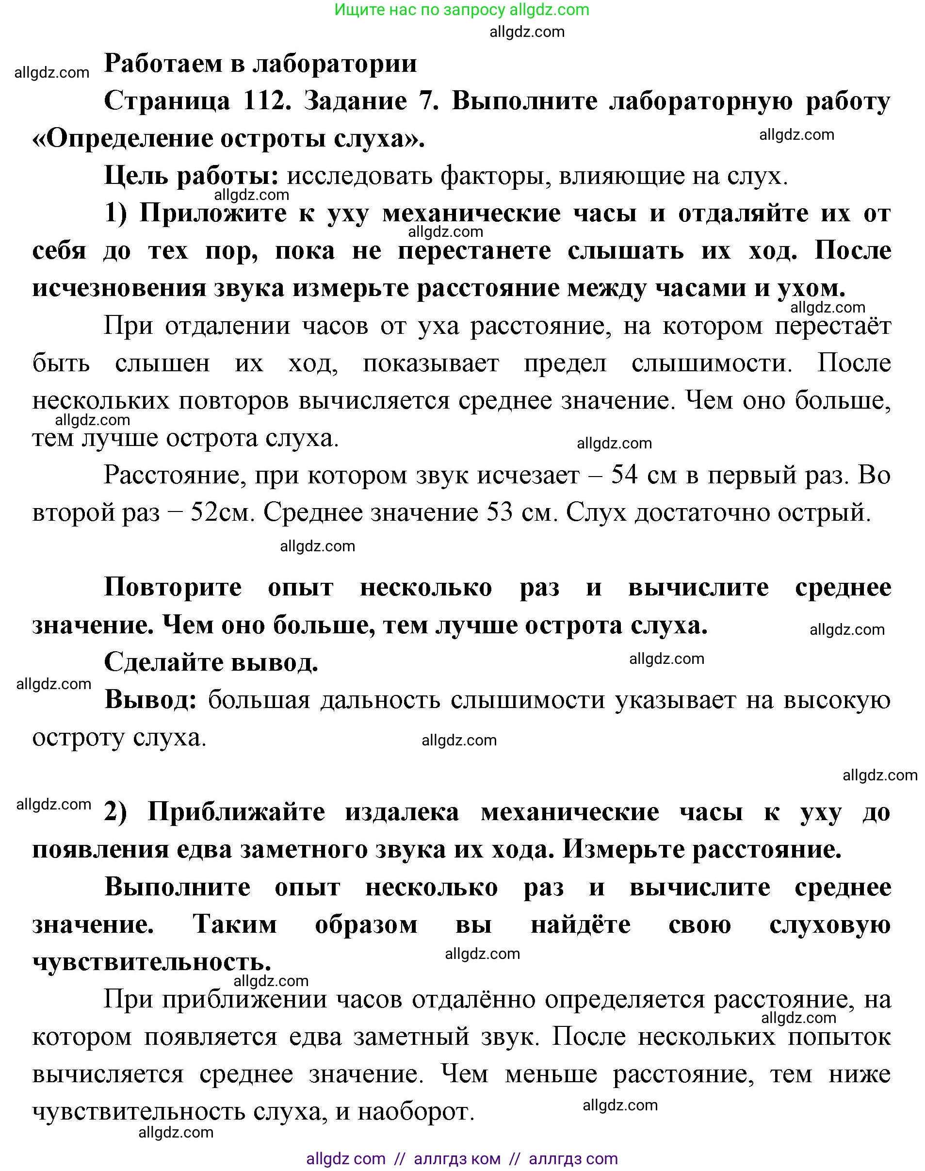Биология, 8 класс рабочая тетрадь, авторы: Пасечник Владимир Васильевич, Швецов Глеб Геннадьевич, издательство Просвещение, Москва, 2019, страница 112, номер 7, Решение 1