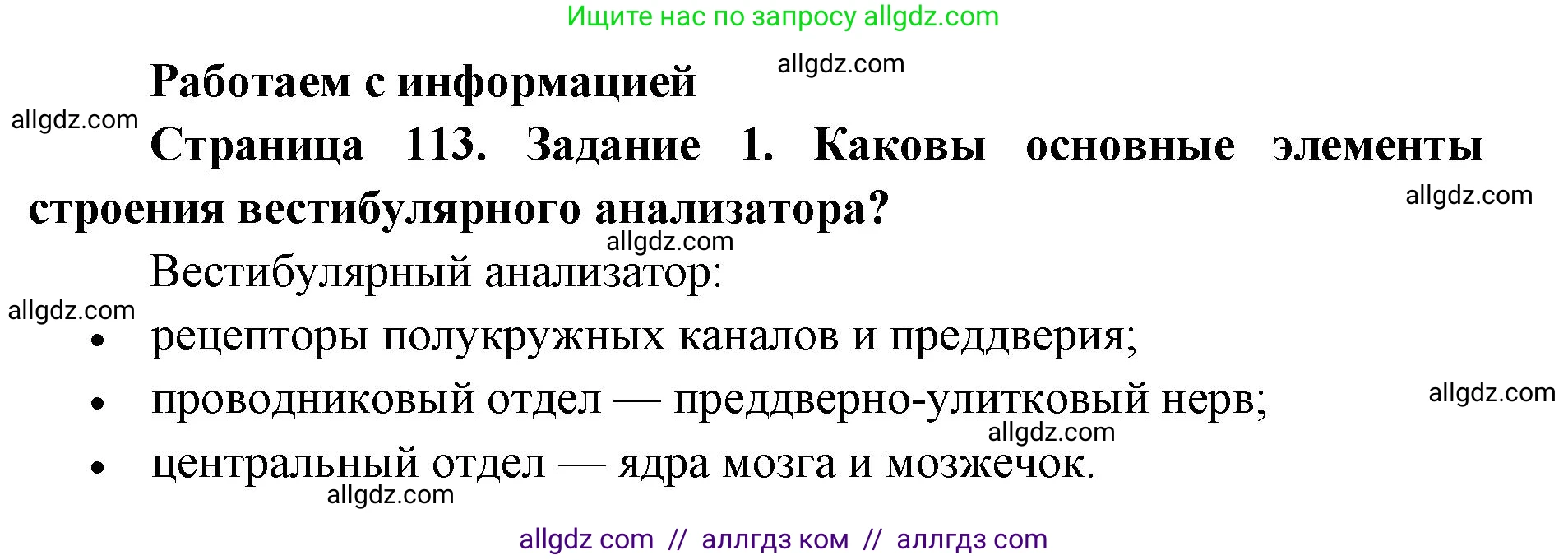 Биология, 8 класс рабочая тетрадь, авторы: Пасечник Владимир Васильевич, Швецов Глеб Геннадьевич, издательство Просвещение, Москва, 2019, страница 113, номер 1, Решение 1