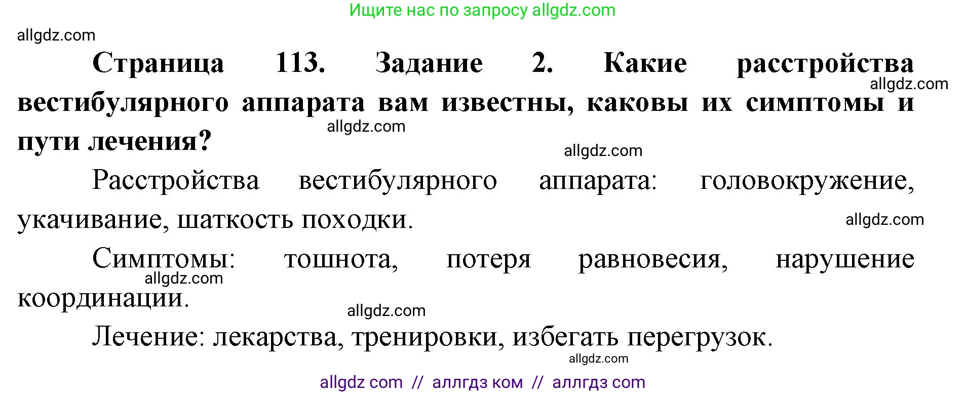 Биология, 8 класс рабочая тетрадь, авторы: Пасечник Владимир Васильевич, Швецов Глеб Геннадьевич, издательство Просвещение, Москва, 2019, страница 113, номер 2, Решение 1