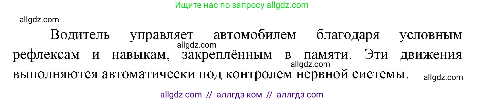 Биология, 8 класс рабочая тетрадь, авторы: Пасечник Владимир Васильевич, Швецов Глеб Геннадьевич, издательство Просвещение, Москва, 2019, страница 113, номер 4, Решение 1 (продолжение 2)