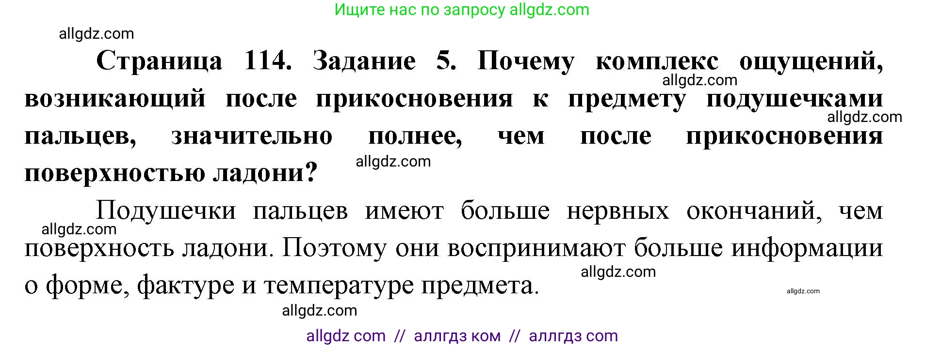 Биология, 8 класс рабочая тетрадь, авторы: Пасечник Владимир Васильевич, Швецов Глеб Геннадьевич, издательство Просвещение, Москва, 2019, страница 114, номер 5, Решение 1
