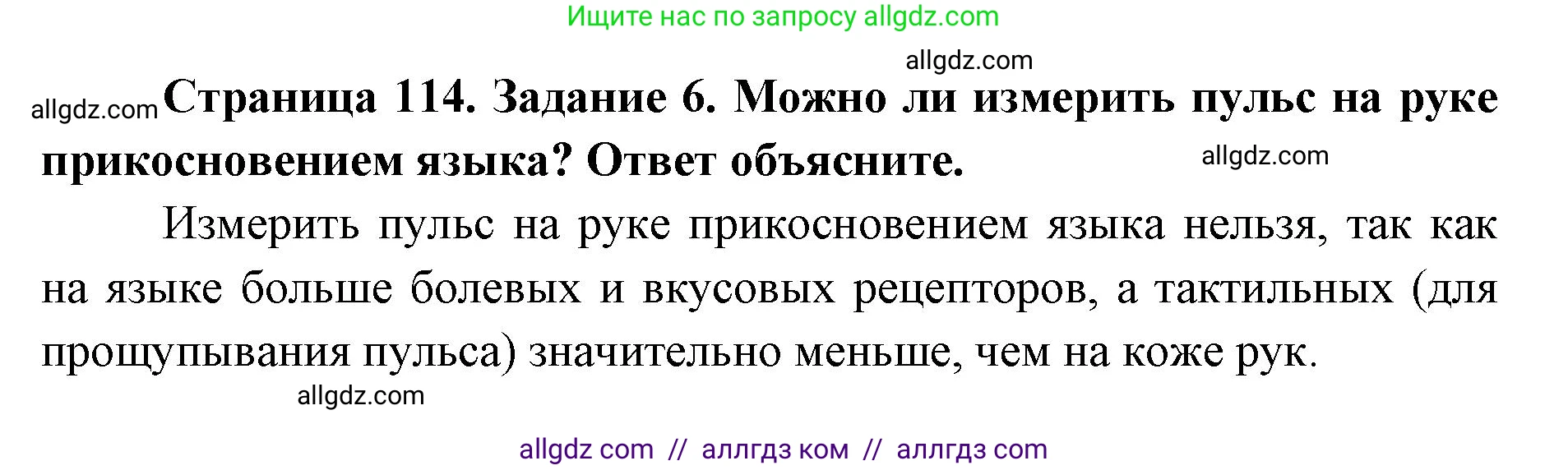 Биология, 8 класс рабочая тетрадь, авторы: Пасечник Владимир Васильевич, Швецов Глеб Геннадьевич, издательство Просвещение, Москва, 2019, страница 114, номер 6, Решение 1