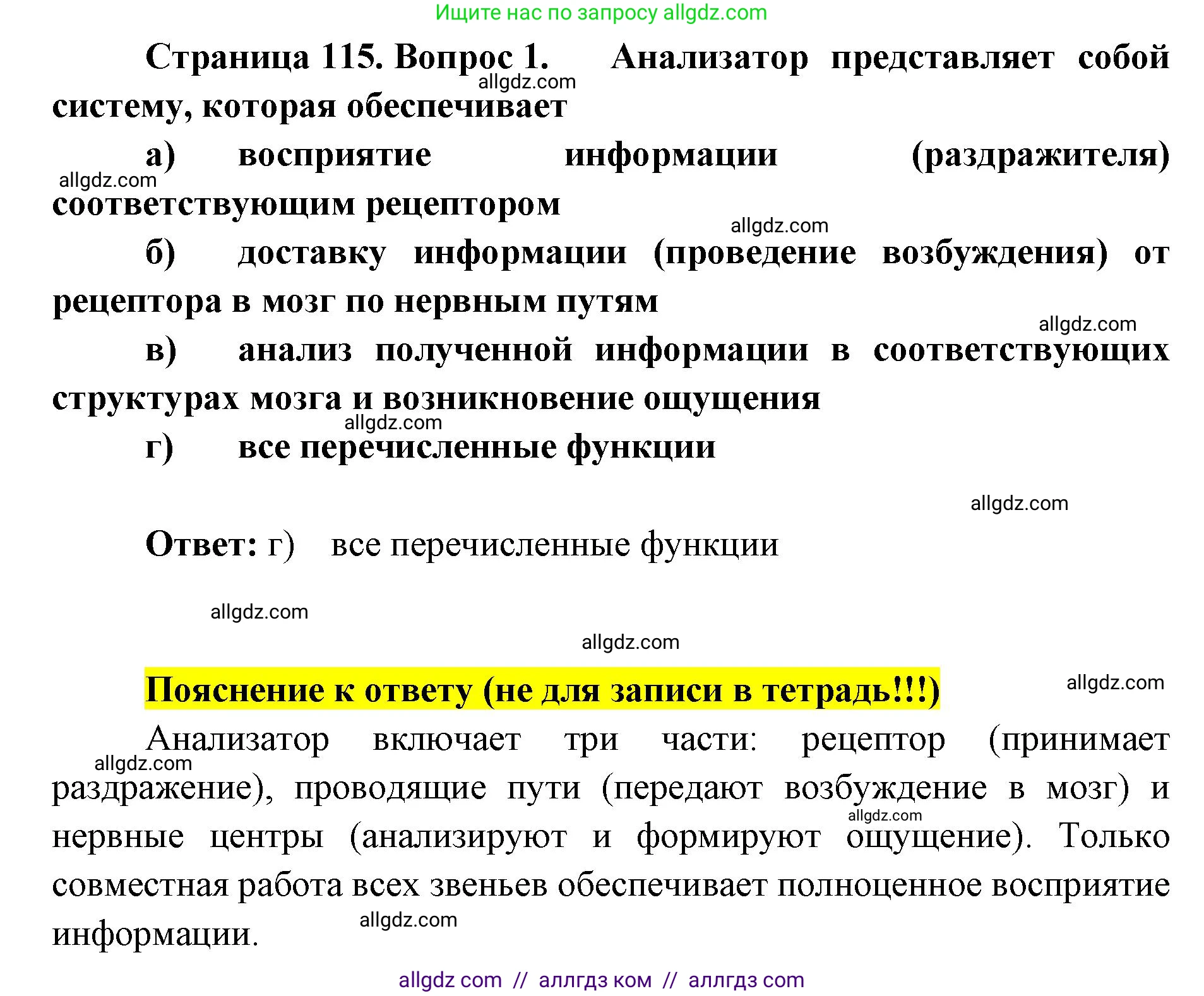 Биология, 8 класс рабочая тетрадь, авторы: Пасечник Владимир Васильевич, Швецов Глеб Геннадьевич, издательство Просвещение, Москва, 2019, страница 115, номер 1, Решение 1