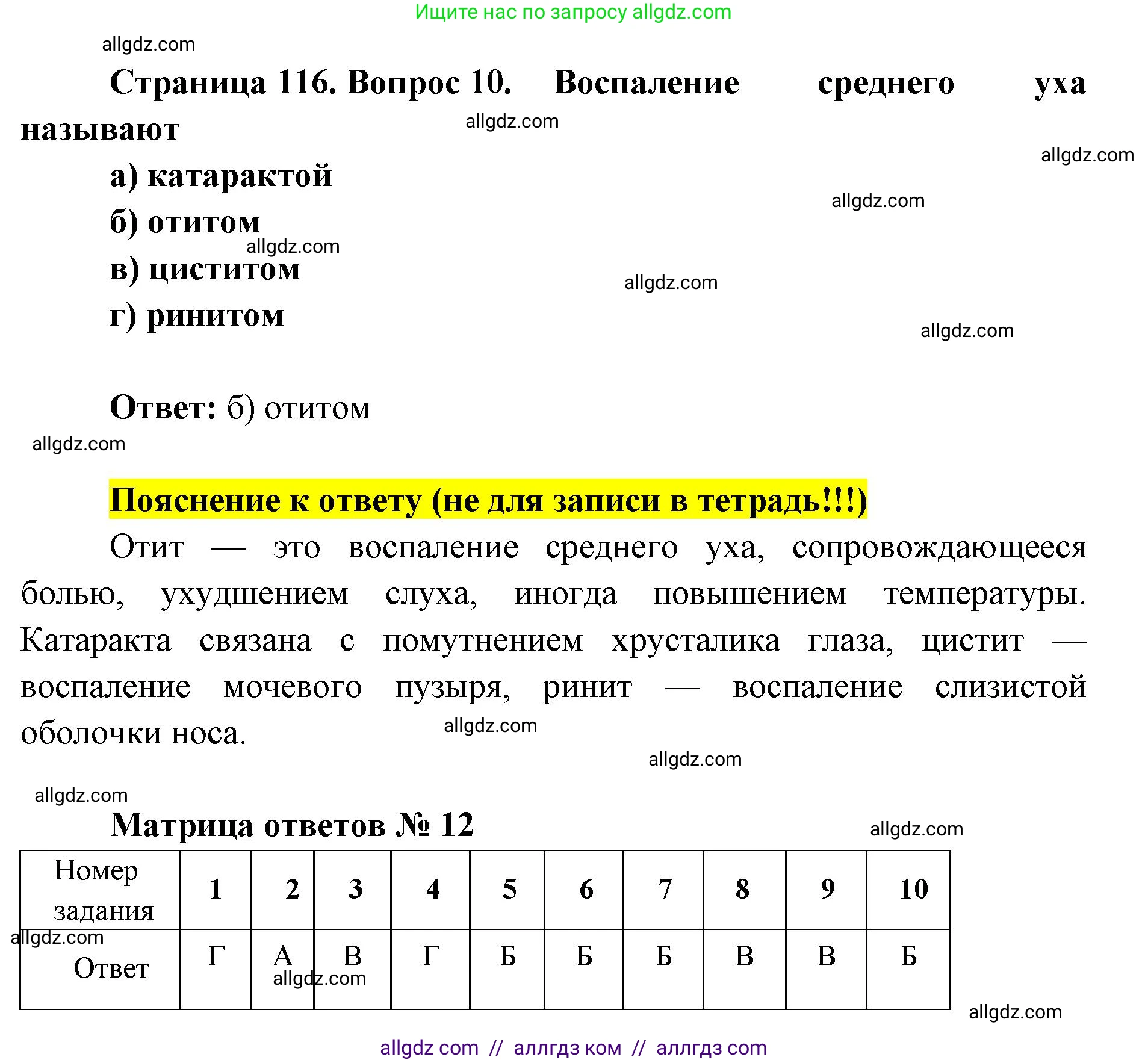 Биология, 8 класс рабочая тетрадь, авторы: Пасечник Владимир Васильевич, Швецов Глеб Геннадьевич, издательство Просвещение, Москва, 2019, страница 116, номер 10, Решение 1
