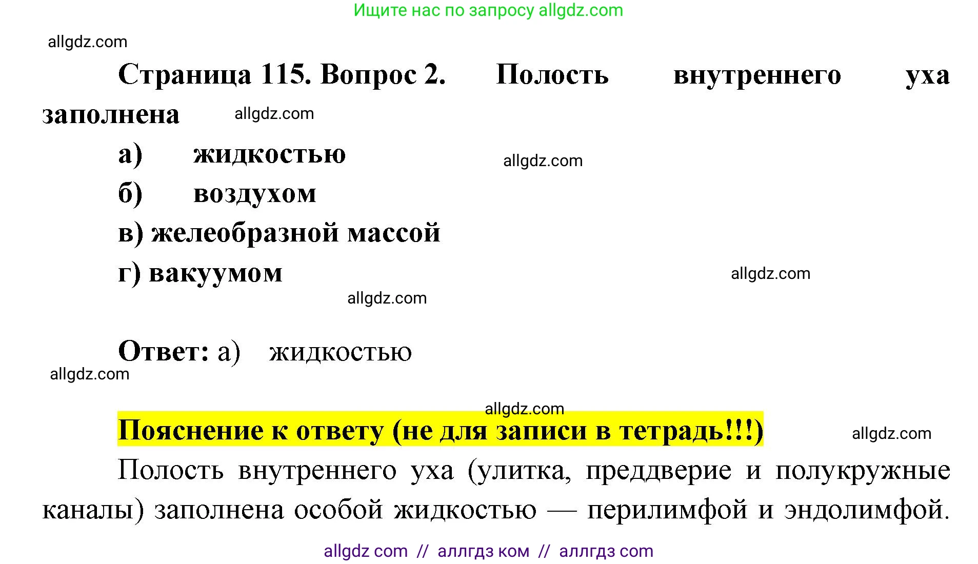 Биология, 8 класс рабочая тетрадь, авторы: Пасечник Владимир Васильевич, Швецов Глеб Геннадьевич, издательство Просвещение, Москва, 2019, страница 115, номер 2, Решение 1