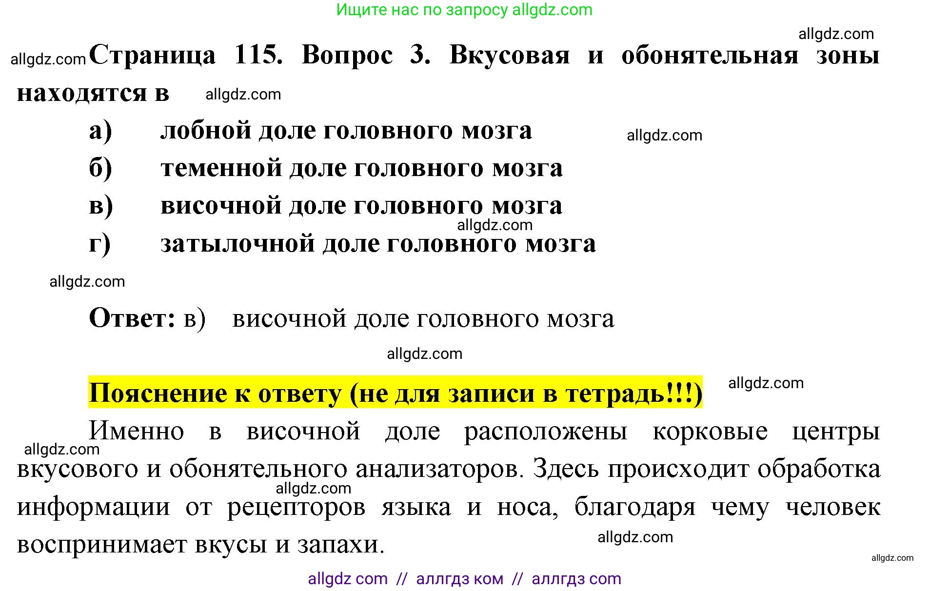 Биология, 8 класс рабочая тетрадь, авторы: Пасечник Владимир Васильевич, Швецов Глеб Геннадьевич, издательство Просвещение, Москва, 2019, страница 115, номер 3, Решение 1