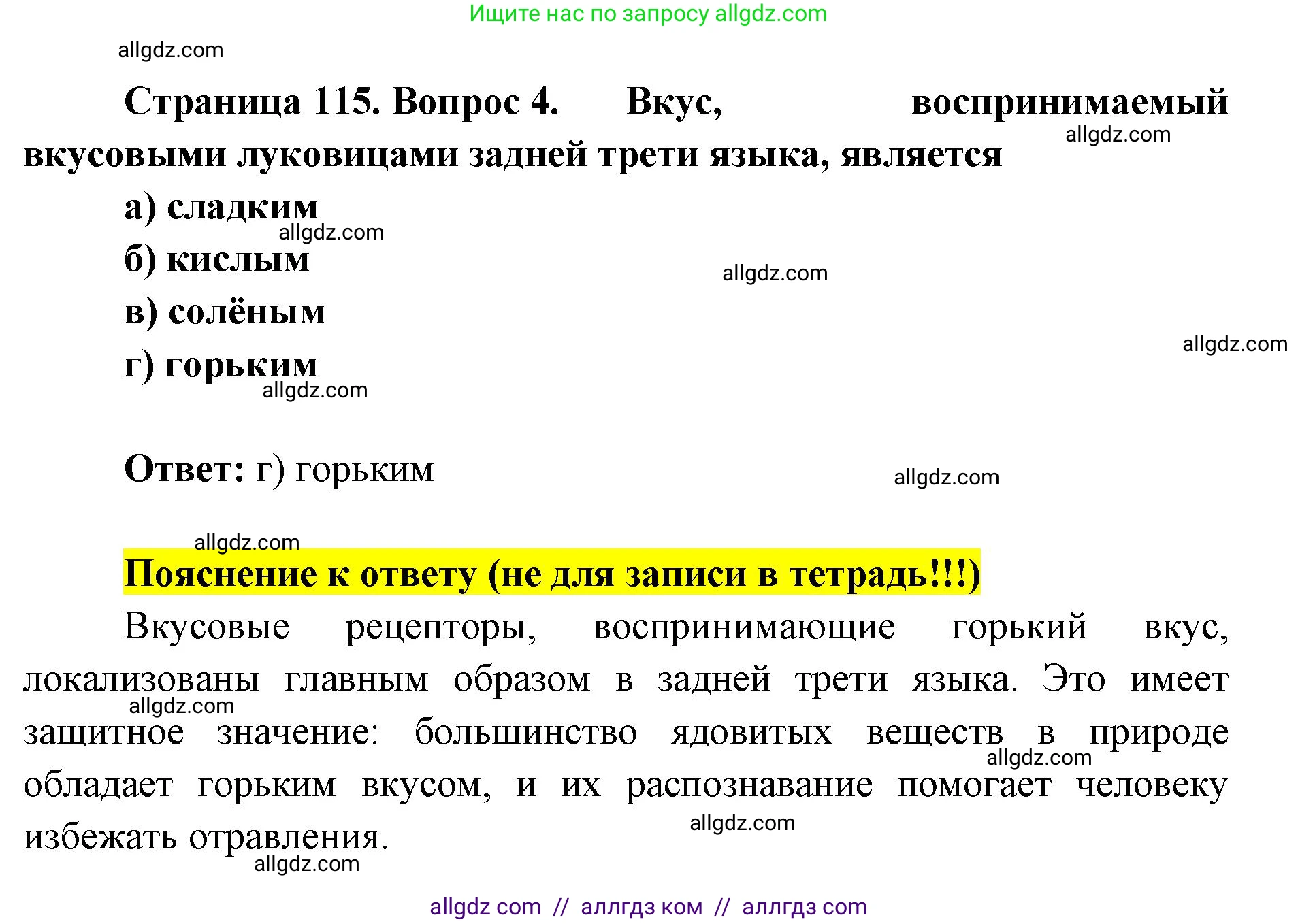 Биология, 8 класс рабочая тетрадь, авторы: Пасечник Владимир Васильевич, Швецов Глеб Геннадьевич, издательство Просвещение, Москва, 2019, страница 115, номер 4, Решение 1