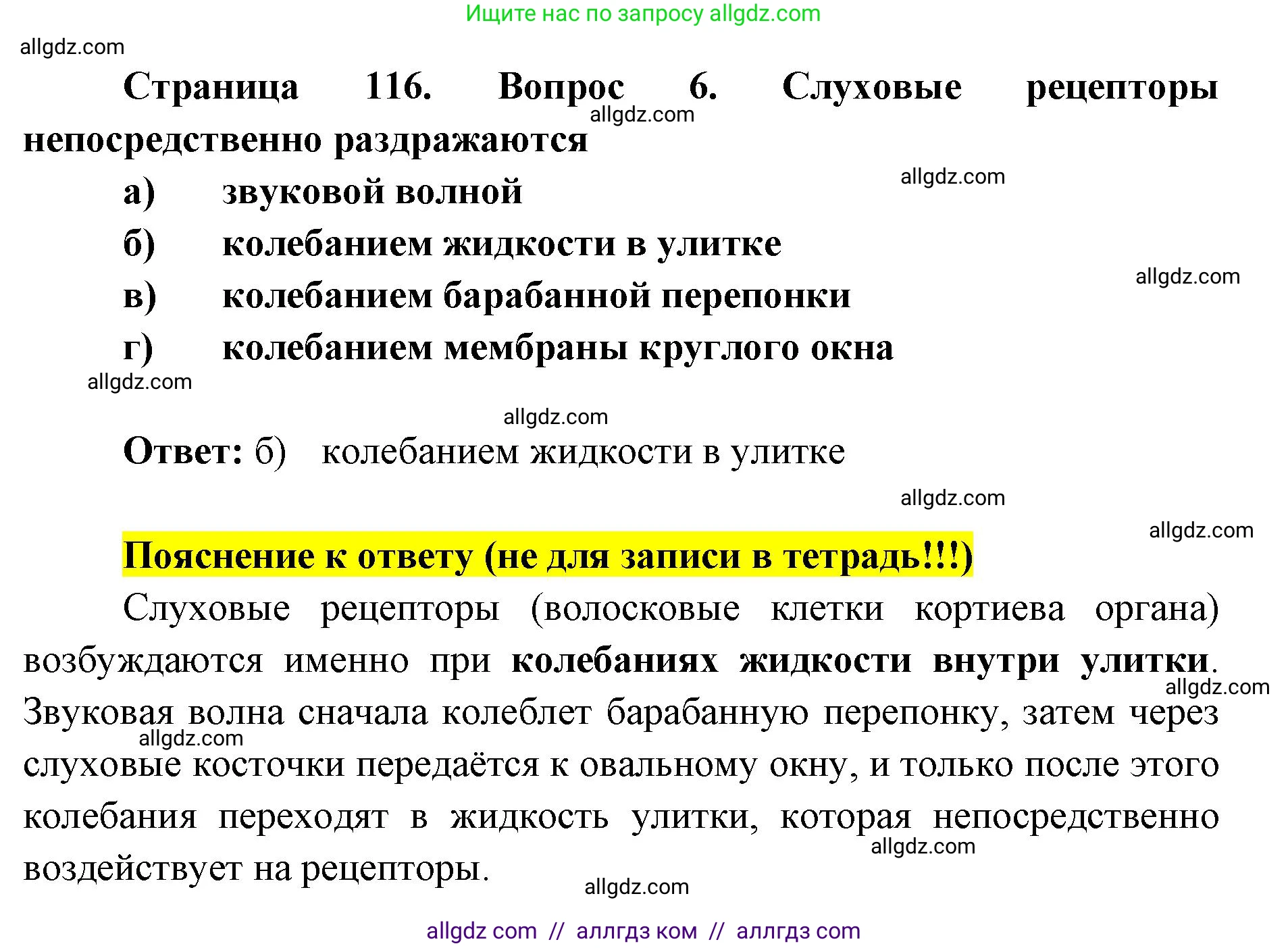 Биология, 8 класс рабочая тетрадь, авторы: Пасечник Владимир Васильевич, Швецов Глеб Геннадьевич, издательство Просвещение, Москва, 2019, страница 116, номер 6, Решение 1