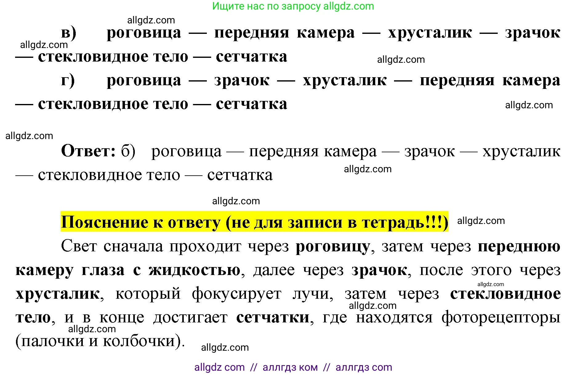 Биология, 8 класс рабочая тетрадь, авторы: Пасечник Владимир Васильевич, Швецов Глеб Геннадьевич, издательство Просвещение, Москва, 2019, страница 116, номер 7, Решение 1 (продолжение 2)