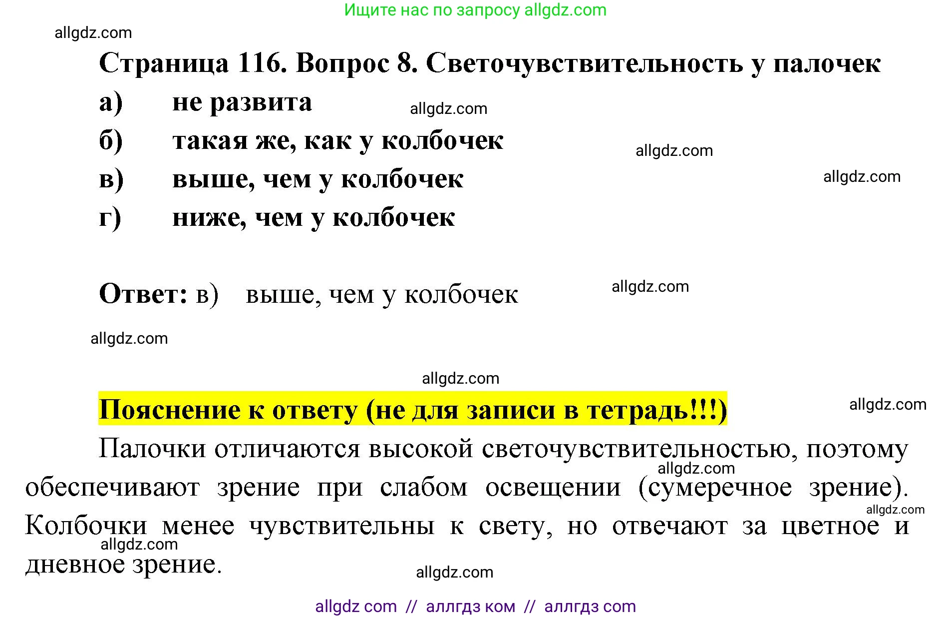 Биология, 8 класс рабочая тетрадь, авторы: Пасечник Владимир Васильевич, Швецов Глеб Геннадьевич, издательство Просвещение, Москва, 2019, страница 116, номер 8, Решение 1