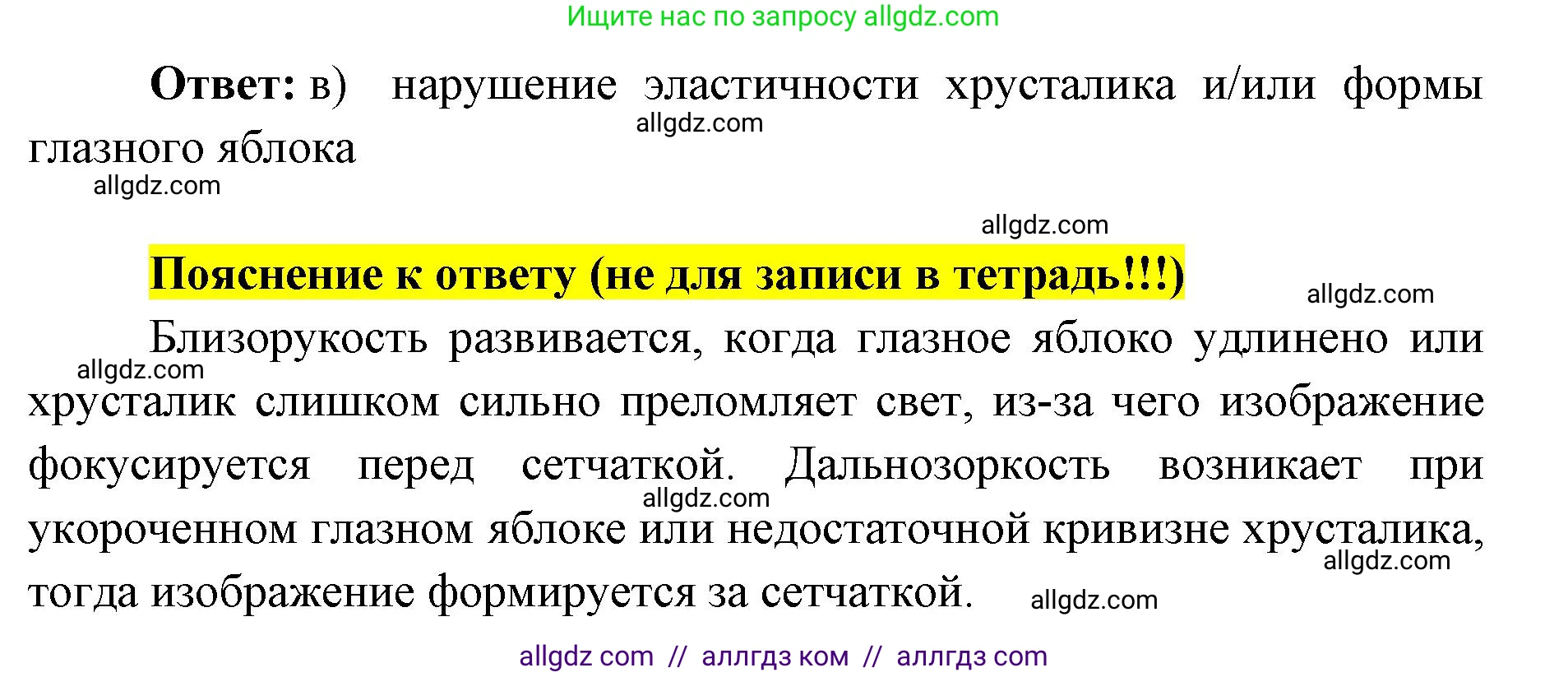 Биология, 8 класс рабочая тетрадь, авторы: Пасечник Владимир Васильевич, Швецов Глеб Геннадьевич, издательство Просвещение, Москва, 2019, страница 116, номер 9, Решение 1 (продолжение 2)