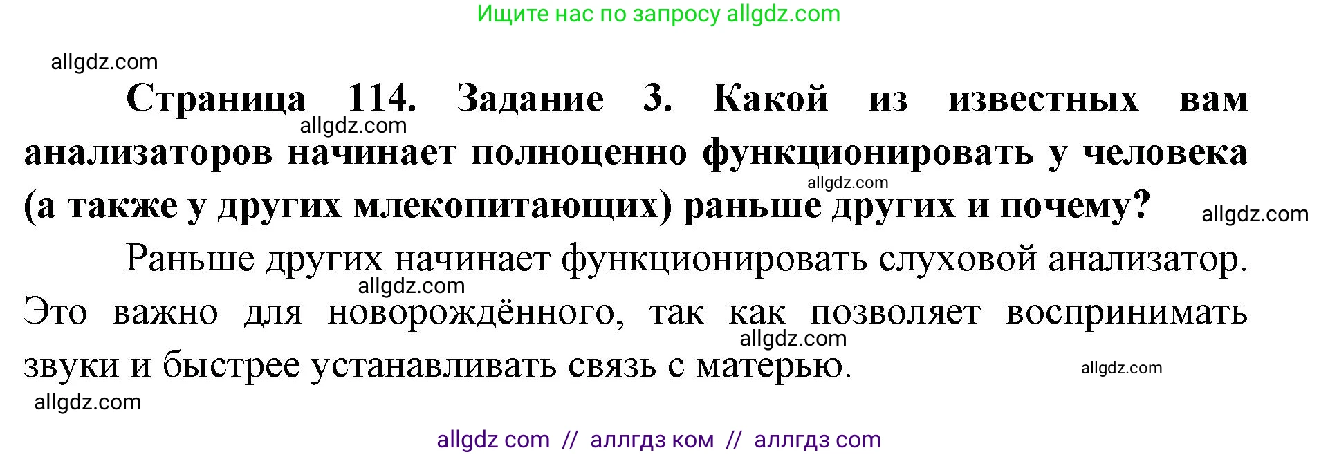 Биология, 8 класс рабочая тетрадь, авторы: Пасечник Владимир Васильевич, Швецов Глеб Геннадьевич, издательство Просвещение, Москва, 2019, страница 114, номер 3, Решение 1