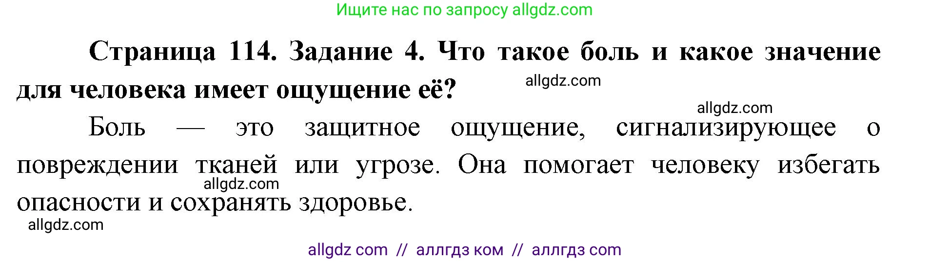 Биология, 8 класс рабочая тетрадь, авторы: Пасечник Владимир Васильевич, Швецов Глеб Геннадьевич, издательство Просвещение, Москва, 2019, страница 114, номер 4, Решение 1
