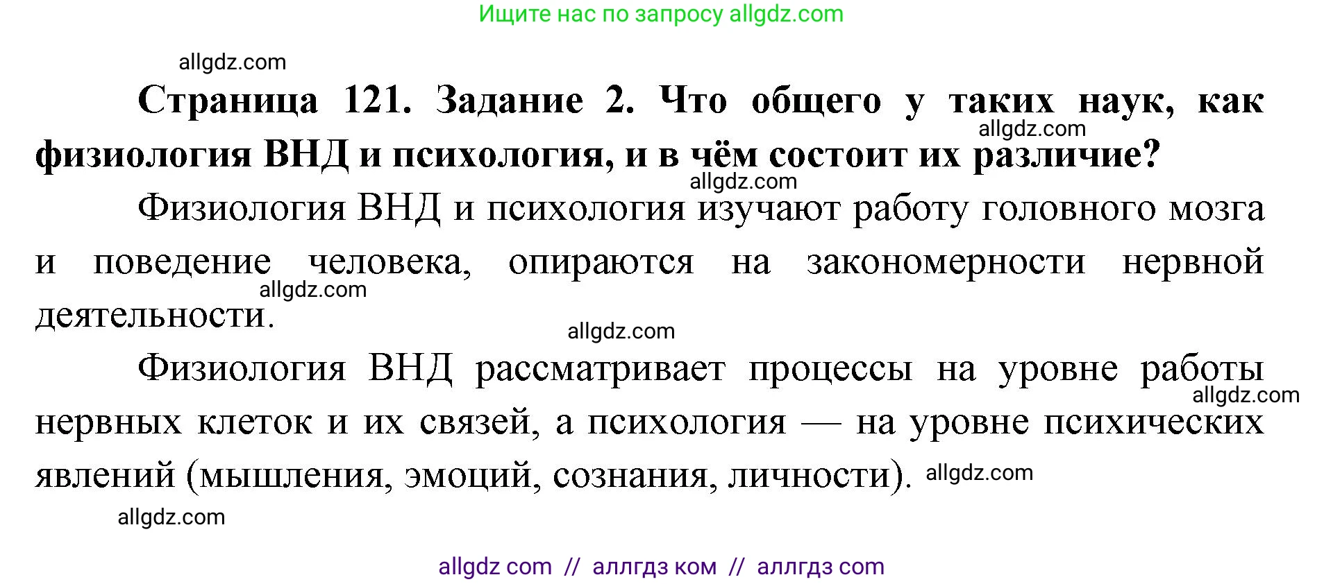 Биология, 8 класс рабочая тетрадь, авторы: Пасечник Владимир Васильевич, Швецов Глеб Геннадьевич, издательство Просвещение, Москва, 2019, страница 121, номер 2, Решение 1