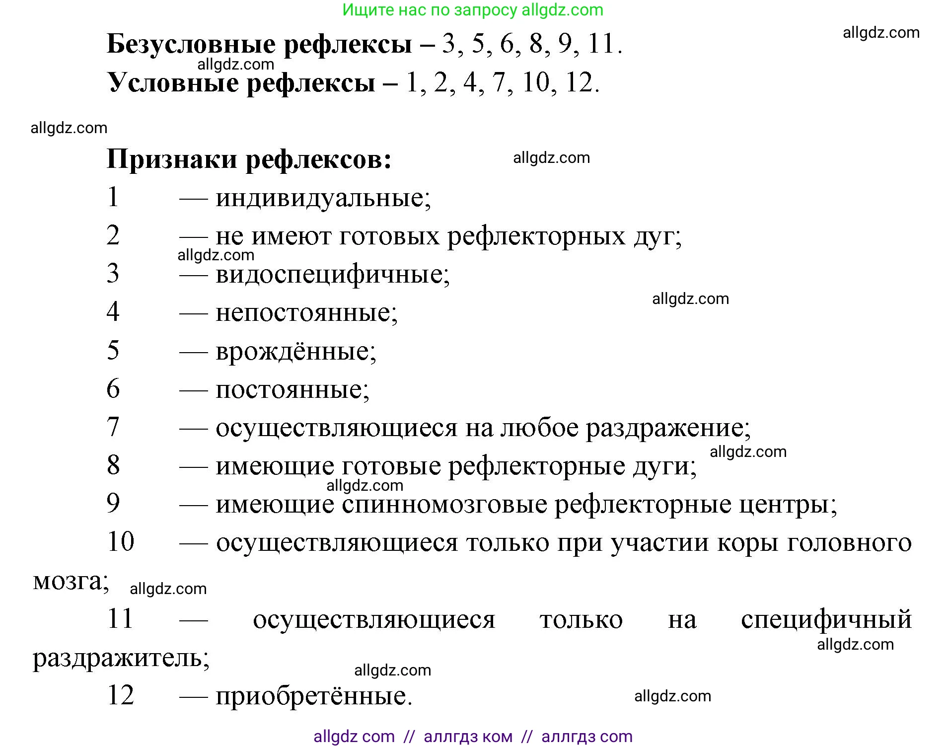Биология, 8 класс рабочая тетрадь, авторы: Пасечник Владимир Васильевич, Швецов Глеб Геннадьевич, издательство Просвещение, Москва, 2019, страница 122, номер 4, Решение 1 (продолжение 2)