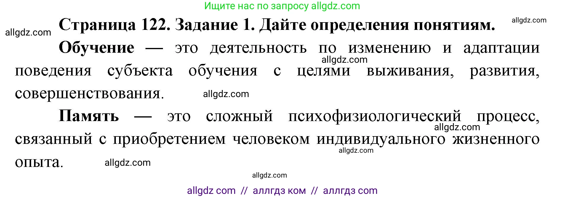 Биология, 8 класс рабочая тетрадь, авторы: Пасечник Владимир Васильевич, Швецов Глеб Геннадьевич, издательство Просвещение, Москва, 2019, страница 122, номер 1, Решение 1