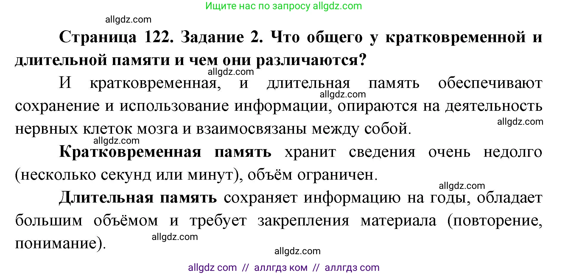 Биология, 8 класс рабочая тетрадь, авторы: Пасечник Владимир Васильевич, Швецов Глеб Геннадьевич, издательство Просвещение, Москва, 2019, страница 122, номер 2, Решение 1