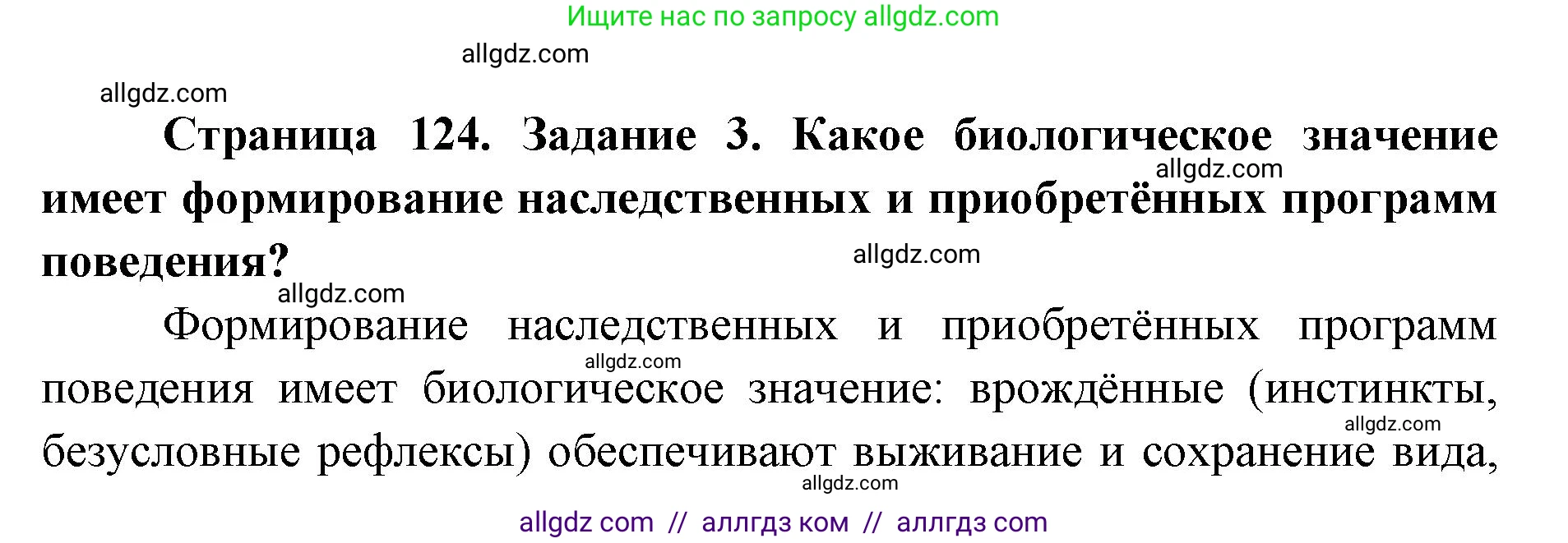 Биология, 8 класс рабочая тетрадь, авторы: Пасечник Владимир Васильевич, Швецов Глеб Геннадьевич, издательство Просвещение, Москва, 2019, страница 124, номер 3, Решение 1
