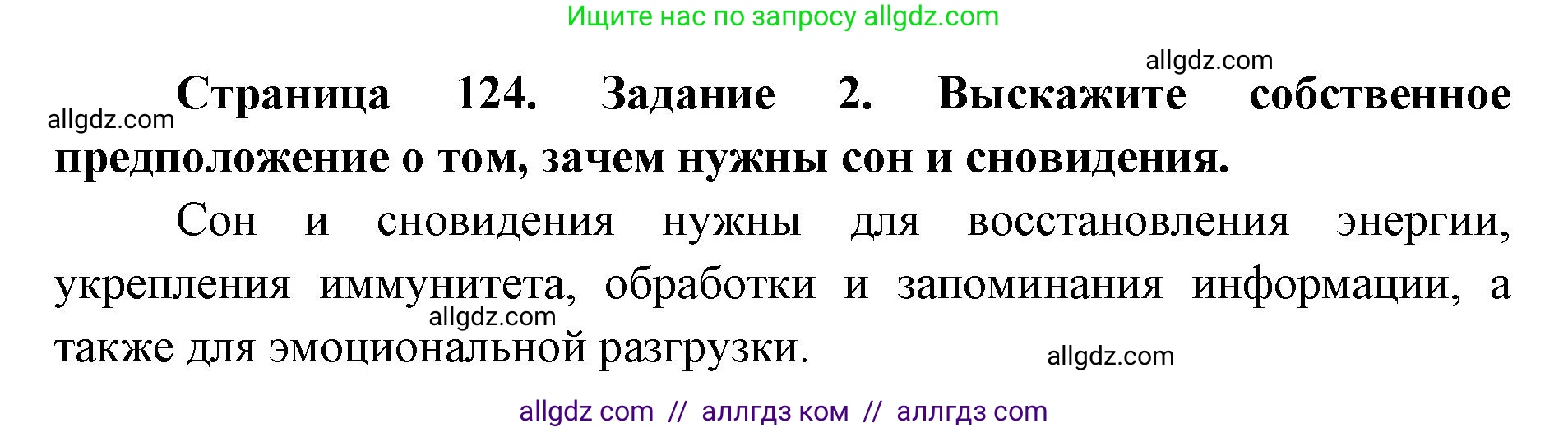Биология, 8 класс рабочая тетрадь, авторы: Пасечник Владимир Васильевич, Швецов Глеб Геннадьевич, издательство Просвещение, Москва, 2019, страница 124, номер 2, Решение 1