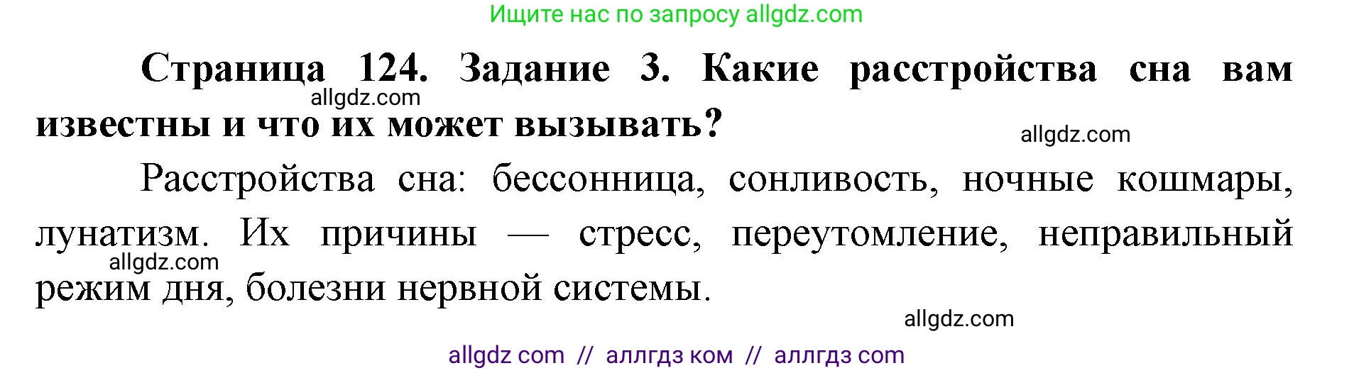 Биология, 8 класс рабочая тетрадь, авторы: Пасечник Владимир Васильевич, Швецов Глеб Геннадьевич, издательство Просвещение, Москва, 2019, страница 124, номер 3, Решение 1