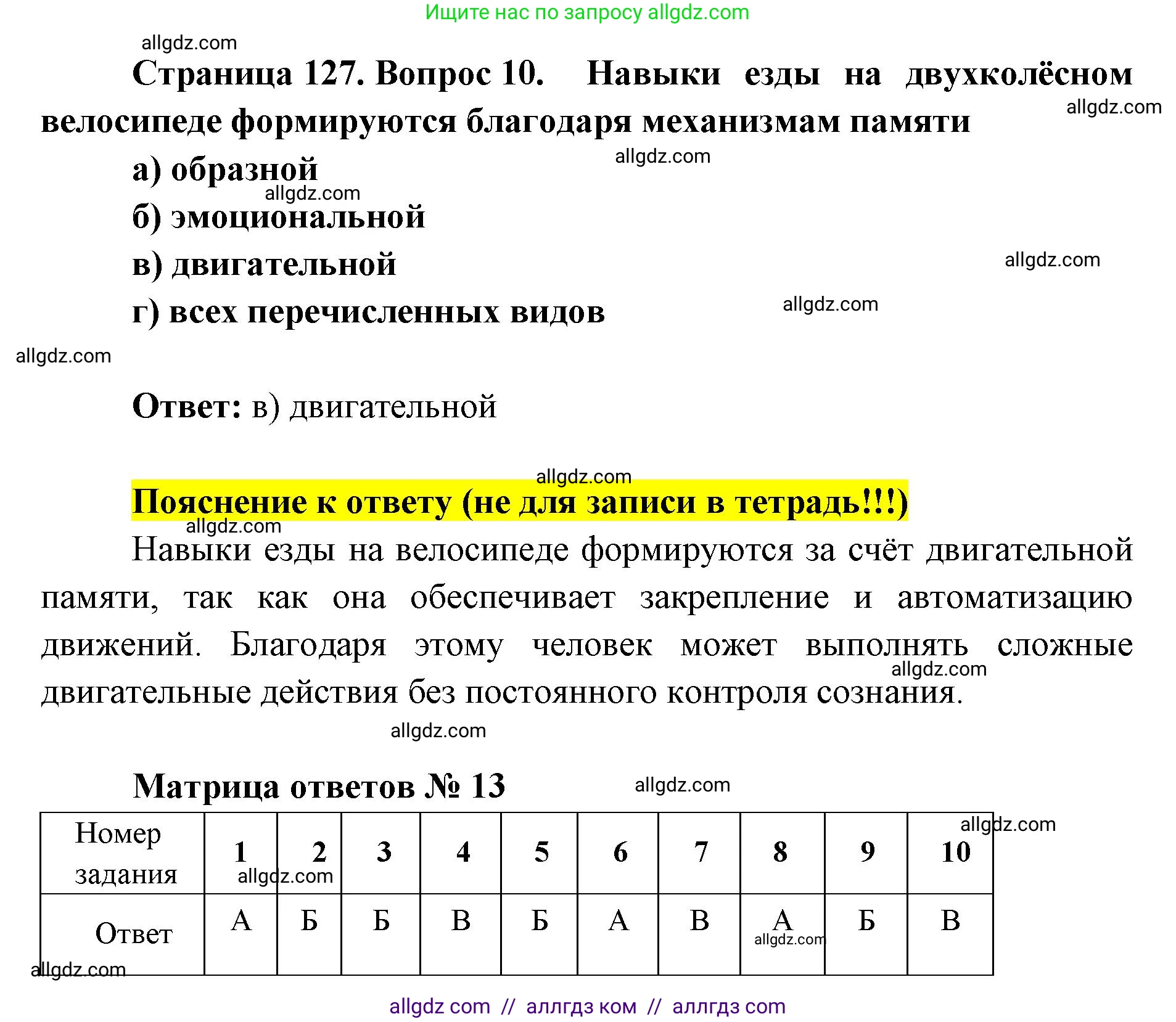 Биология, 8 класс рабочая тетрадь, авторы: Пасечник Владимир Васильевич, Швецов Глеб Геннадьевич, издательство Просвещение, Москва, 2019, страница 127, номер 10, Решение 1