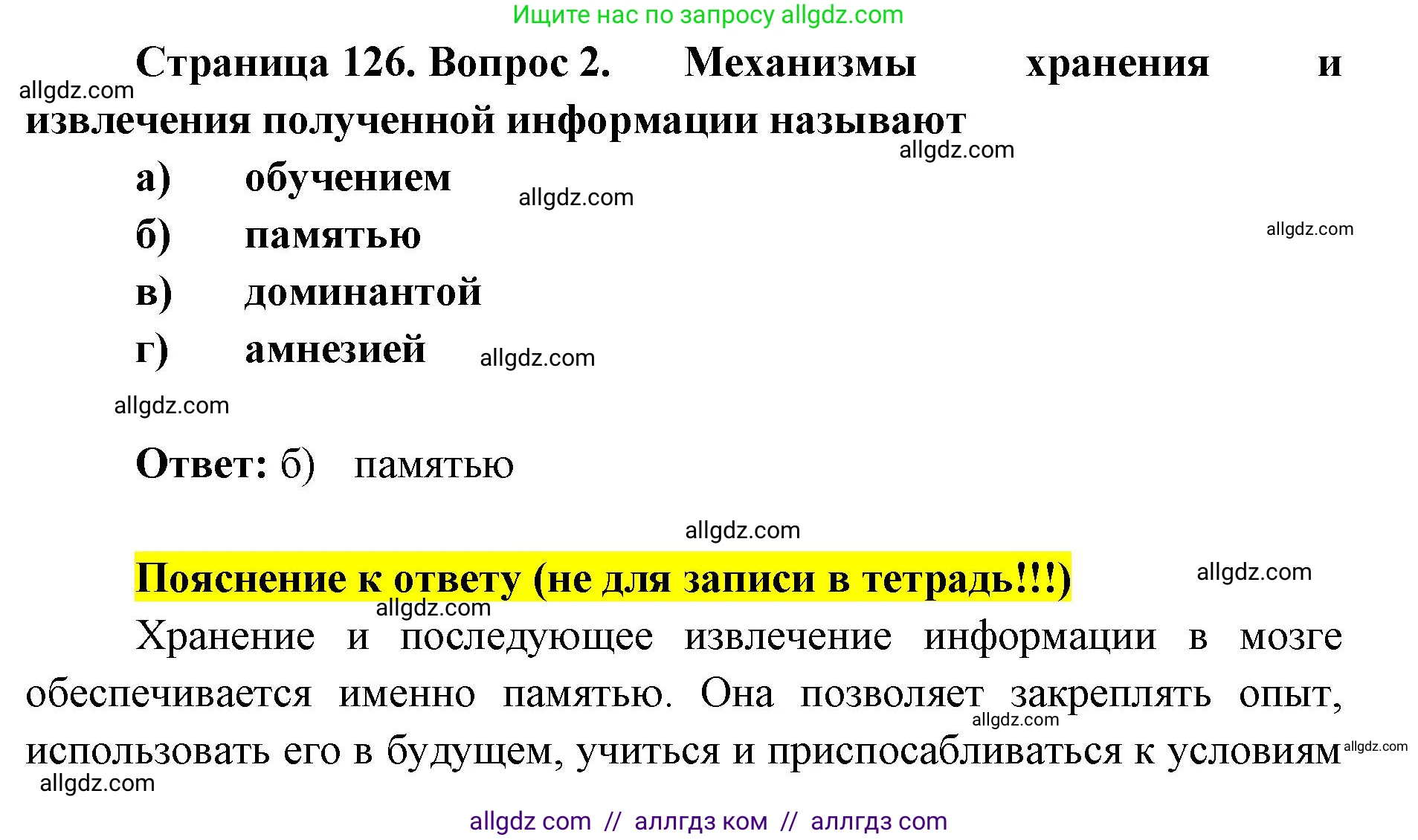 Биология, 8 класс рабочая тетрадь, авторы: Пасечник Владимир Васильевич, Швецов Глеб Геннадьевич, издательство Просвещение, Москва, 2019, страница 126, номер 2, Решение 1