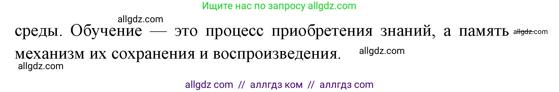 Биология, 8 класс рабочая тетрадь, авторы: Пасечник Владимир Васильевич, Швецов Глеб Геннадьевич, издательство Просвещение, Москва, 2019, страница 126, номер 2, Решение 1 (продолжение 2)