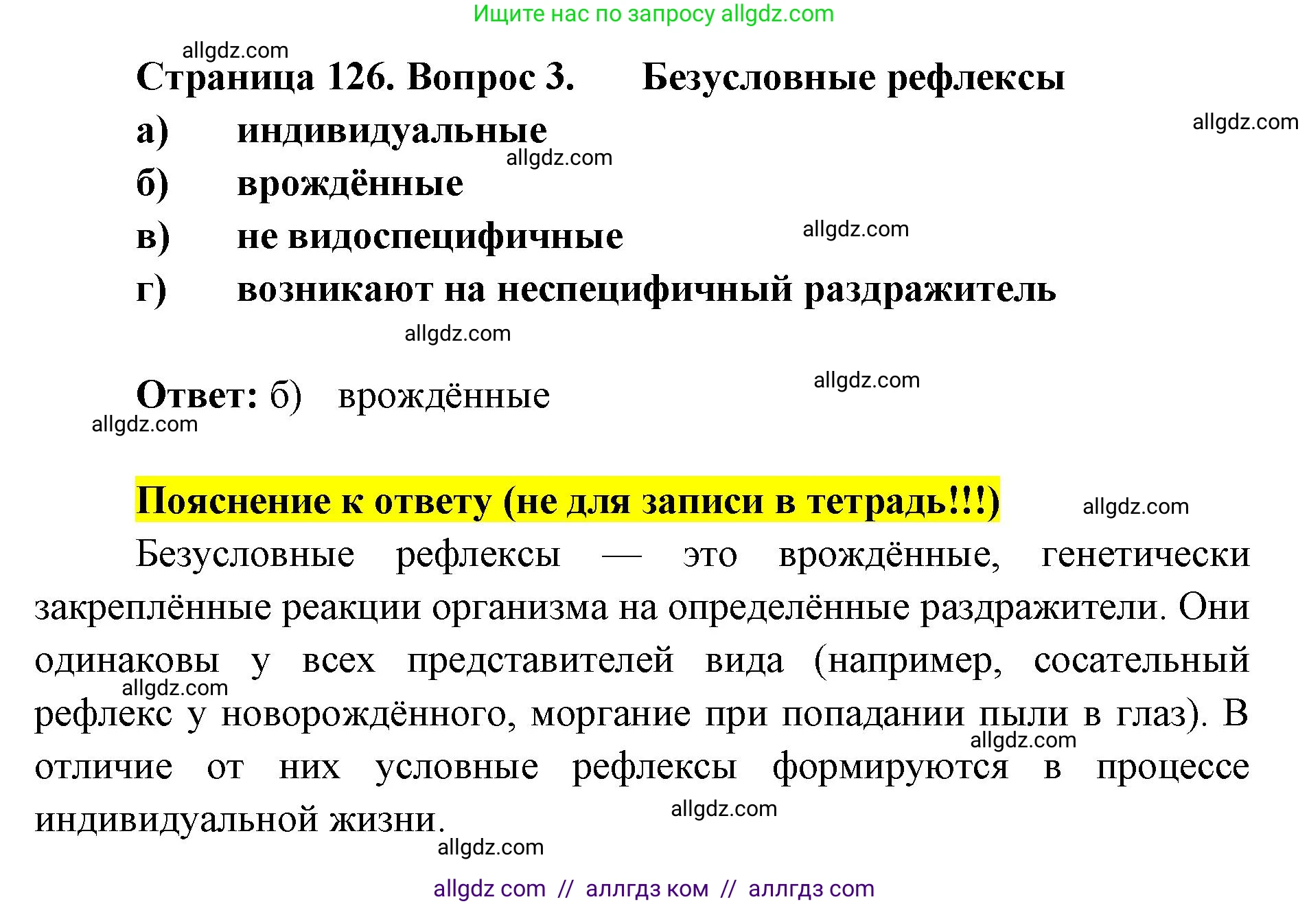 Биология, 8 класс рабочая тетрадь, авторы: Пасечник Владимир Васильевич, Швецов Глеб Геннадьевич, издательство Просвещение, Москва, 2019, страница 126, номер 3, Решение 1
