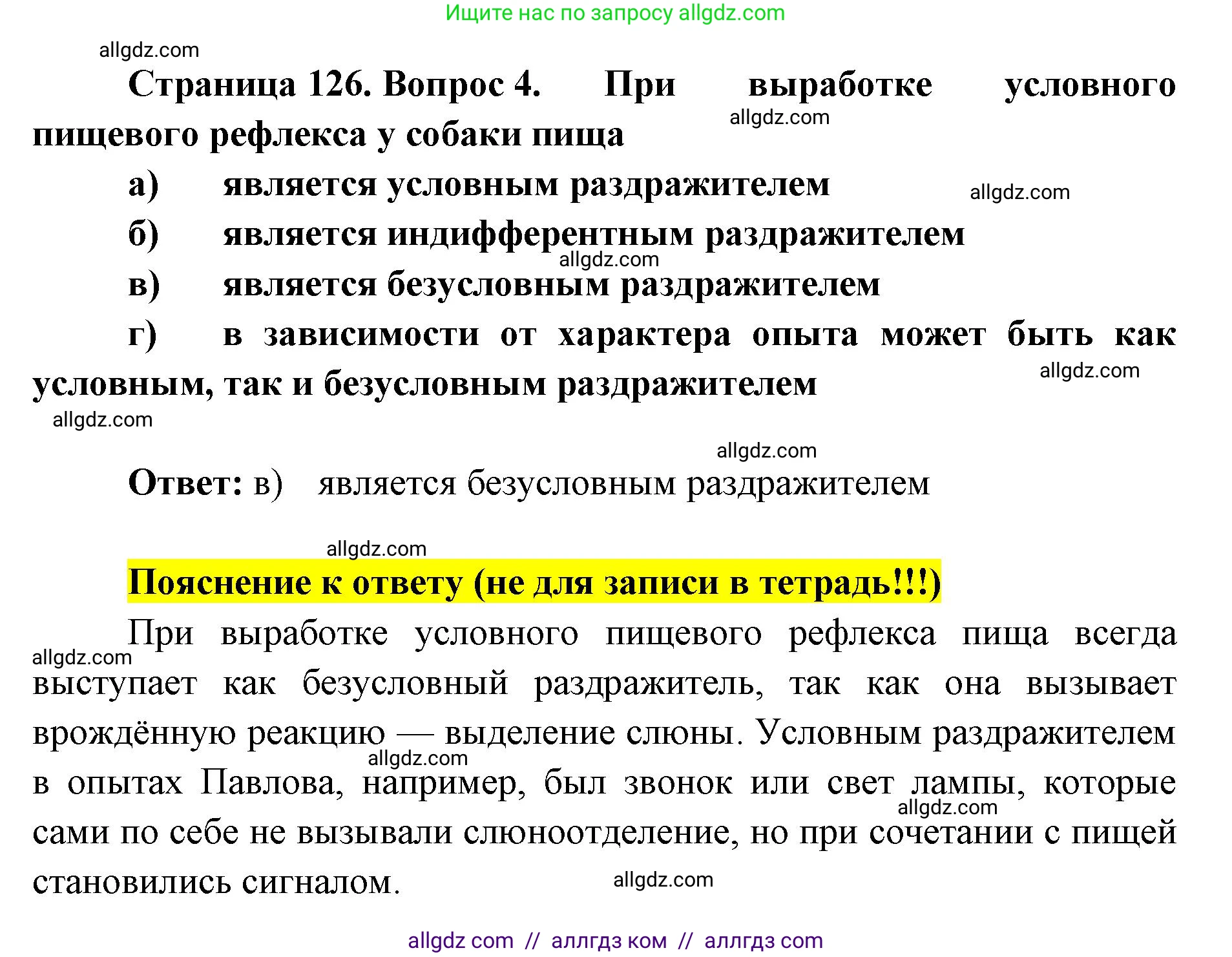 Биология, 8 класс рабочая тетрадь, авторы: Пасечник Владимир Васильевич, Швецов Глеб Геннадьевич, издательство Просвещение, Москва, 2019, страница 126, номер 4, Решение 1