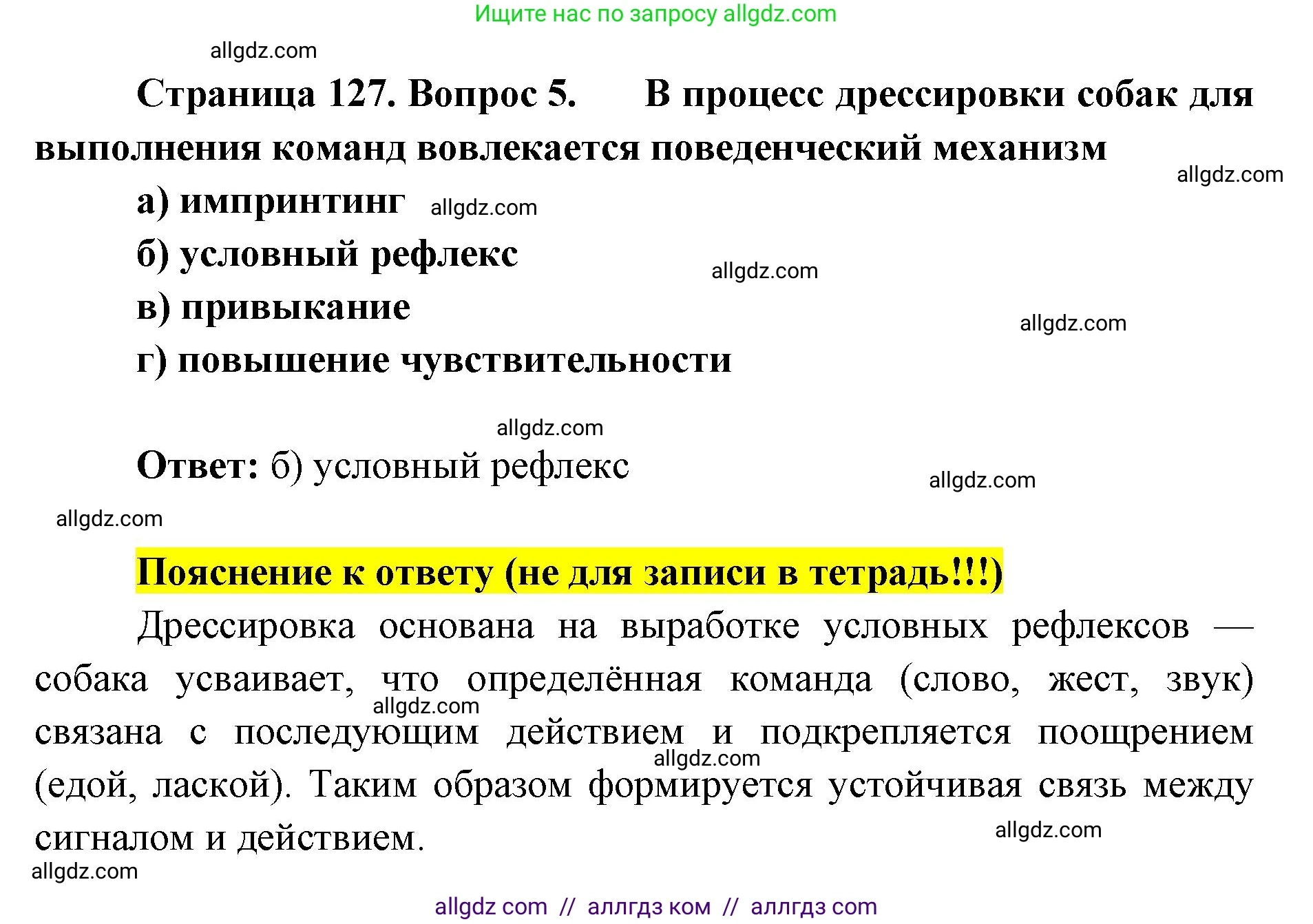Биология, 8 класс рабочая тетрадь, авторы: Пасечник Владимир Васильевич, Швецов Глеб Геннадьевич, издательство Просвещение, Москва, 2019, страница 127, номер 5, Решение 1