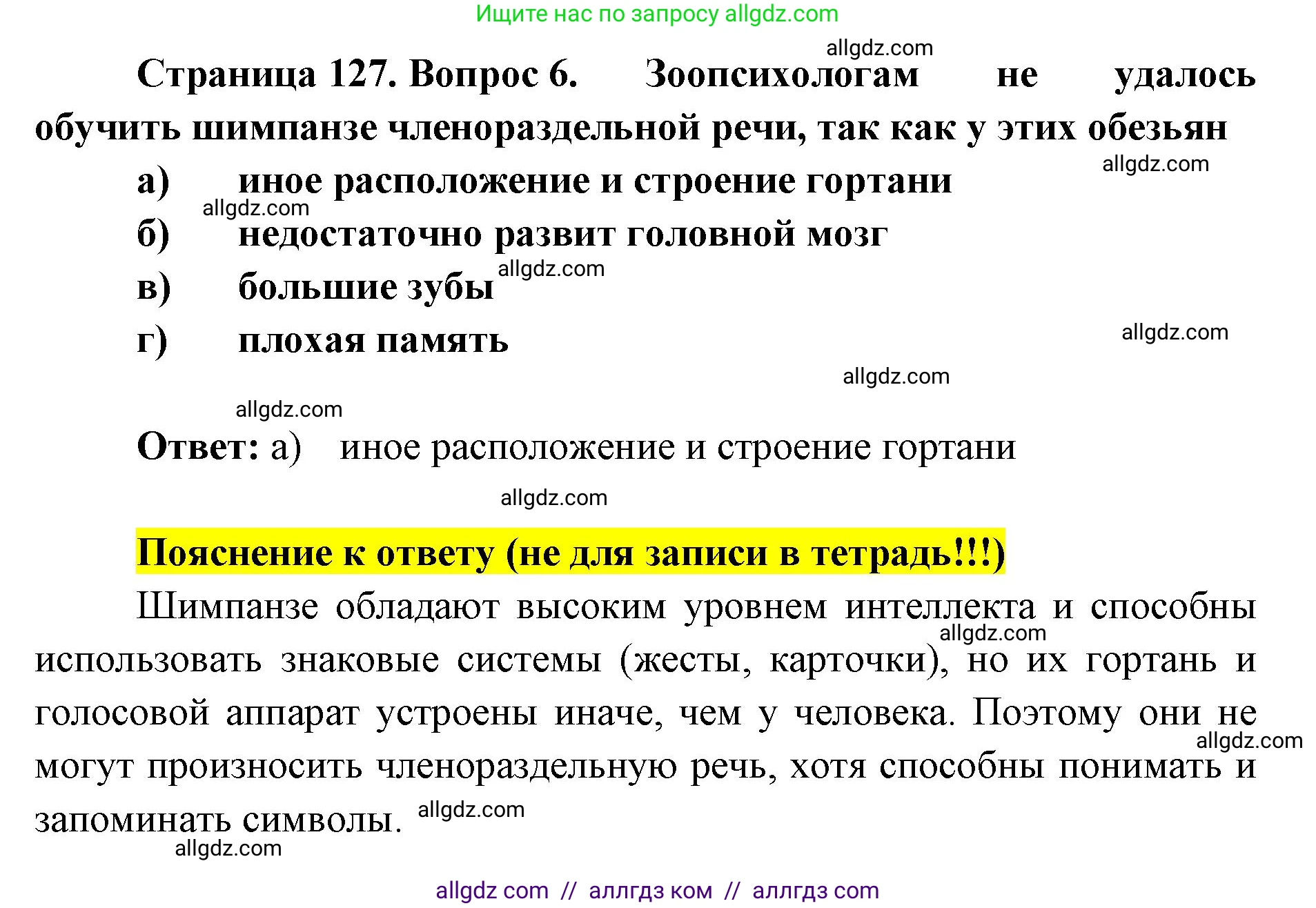 Биология, 8 класс рабочая тетрадь, авторы: Пасечник Владимир Васильевич, Швецов Глеб Геннадьевич, издательство Просвещение, Москва, 2019, страница 127, номер 6, Решение 1