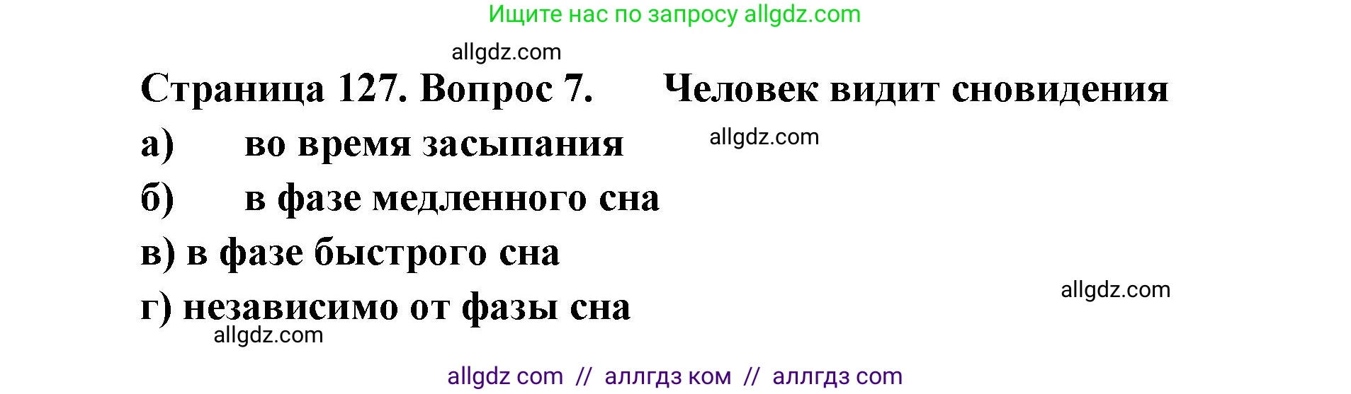 Биология, 8 класс рабочая тетрадь, авторы: Пасечник Владимир Васильевич, Швецов Глеб Геннадьевич, издательство Просвещение, Москва, 2019, страница 127, номер 7, Решение 1