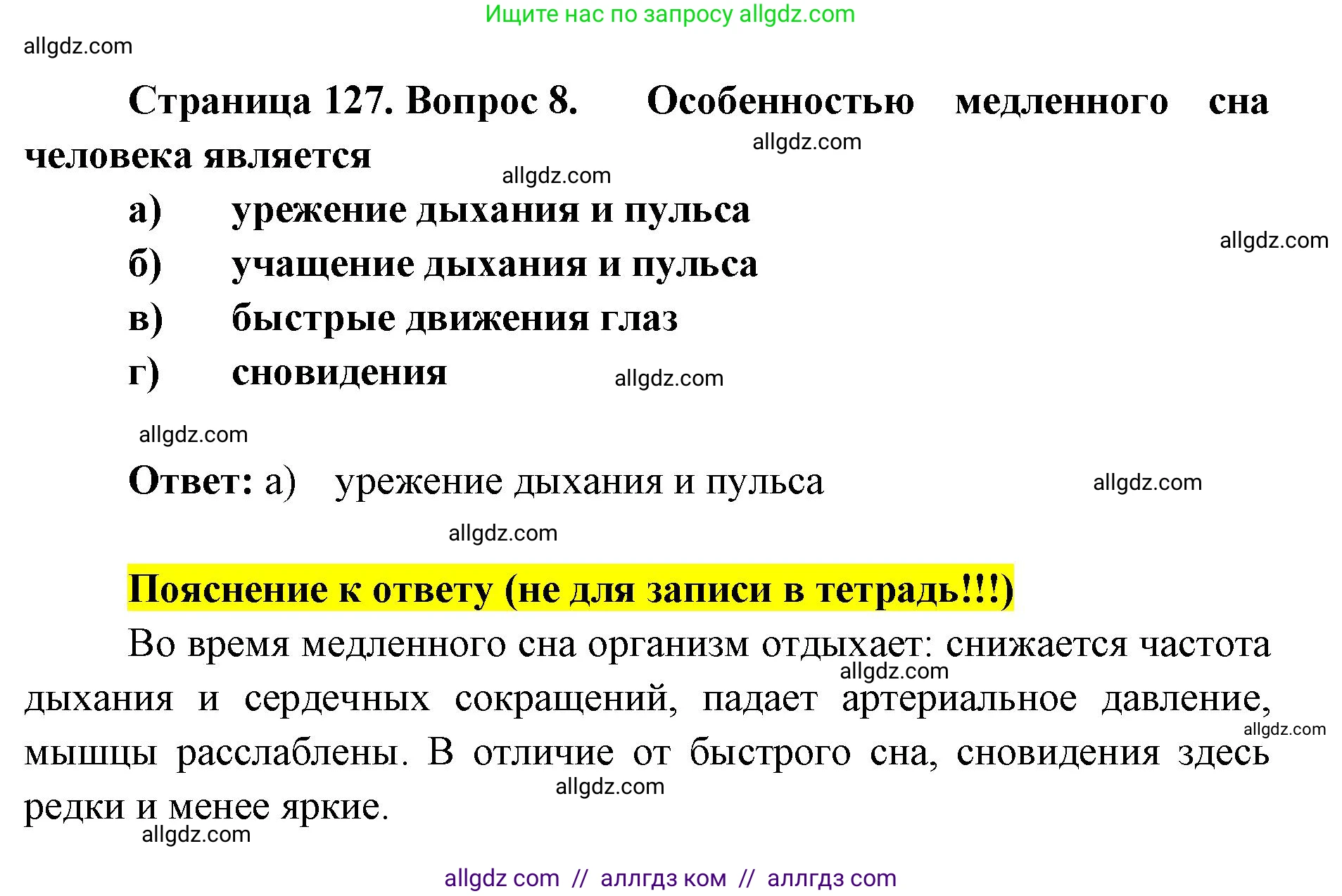 Биология, 8 класс рабочая тетрадь, авторы: Пасечник Владимир Васильевич, Швецов Глеб Геннадьевич, издательство Просвещение, Москва, 2019, страница 127, номер 8, Решение 1