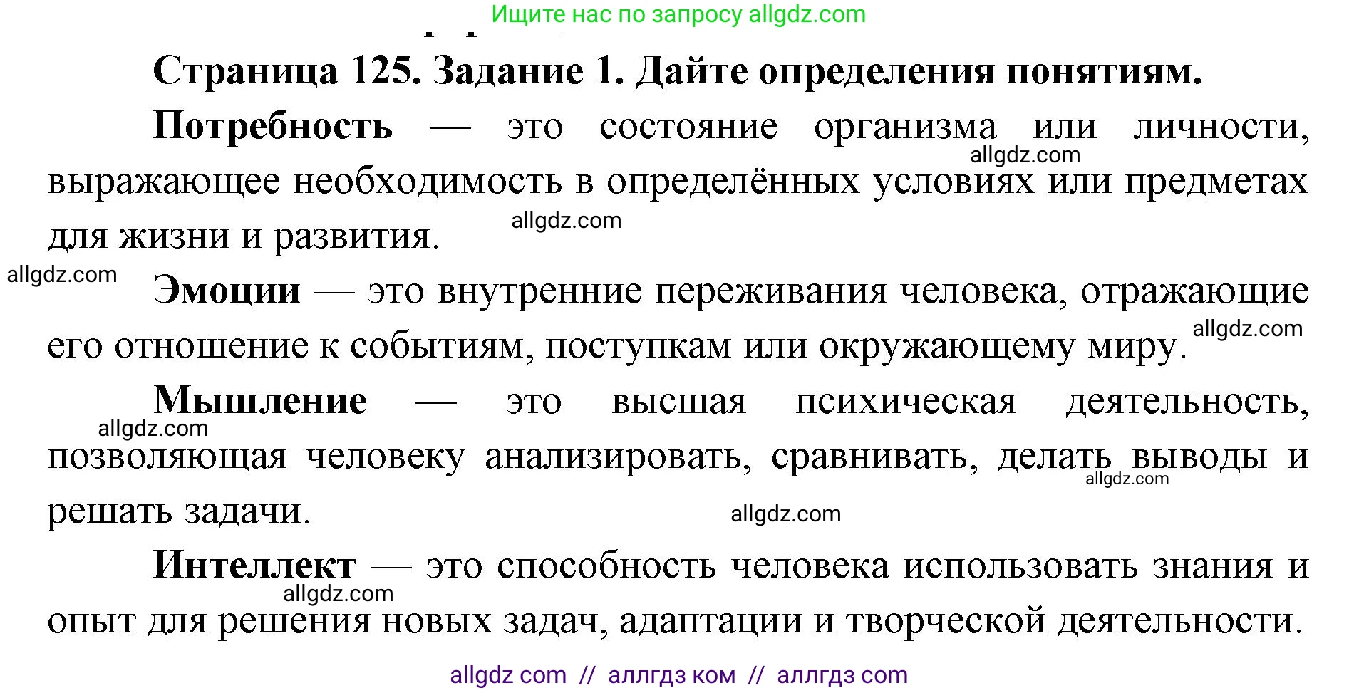 Биология, 8 класс рабочая тетрадь, авторы: Пасечник Владимир Васильевич, Швецов Глеб Геннадьевич, издательство Просвещение, Москва, 2019, страница 125, номер 1, Решение 1