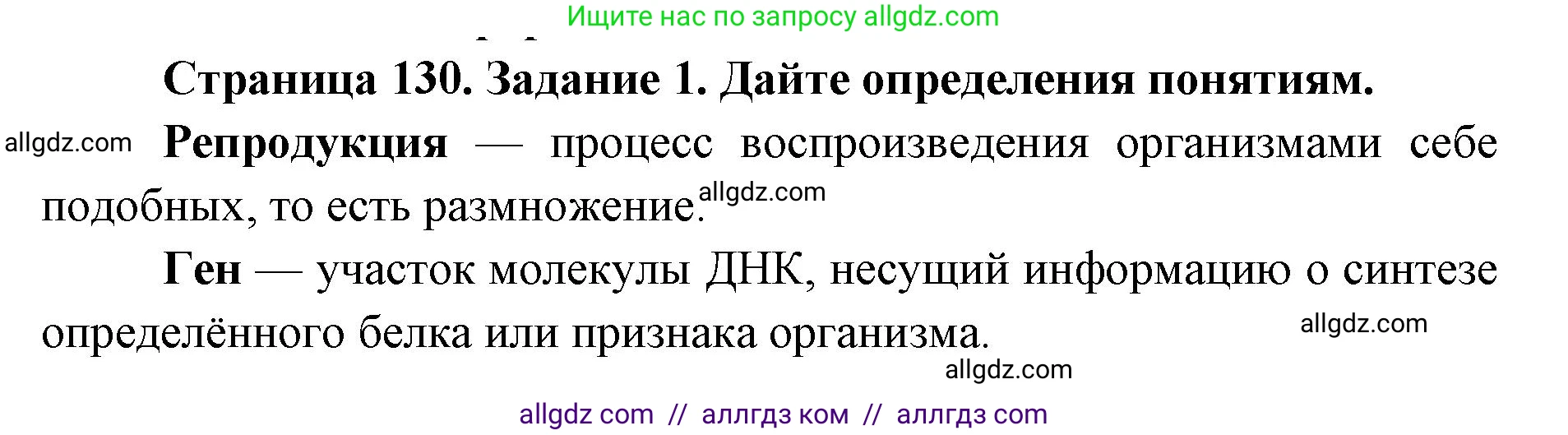 Биология, 8 класс рабочая тетрадь, авторы: Пасечник Владимир Васильевич, Швецов Глеб Геннадьевич, издательство Просвещение, Москва, 2019, страница 130, номер 1, Решение 1