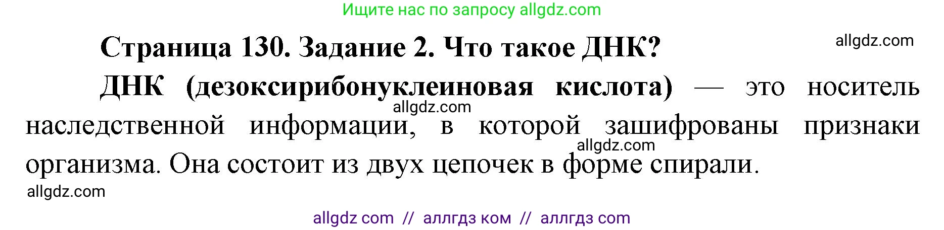 Биология, 8 класс рабочая тетрадь, авторы: Пасечник Владимир Васильевич, Швецов Глеб Геннадьевич, издательство Просвещение, Москва, 2019, страница 130, номер 2, Решение 1