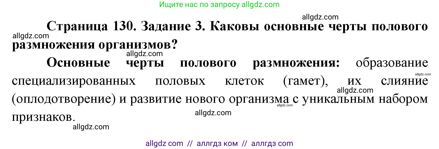Биология, 8 класс рабочая тетрадь, авторы: Пасечник Владимир Васильевич, Швецов Глеб Геннадьевич, издательство Просвещение, Москва, 2019, страница 130, номер 3, Решение 1