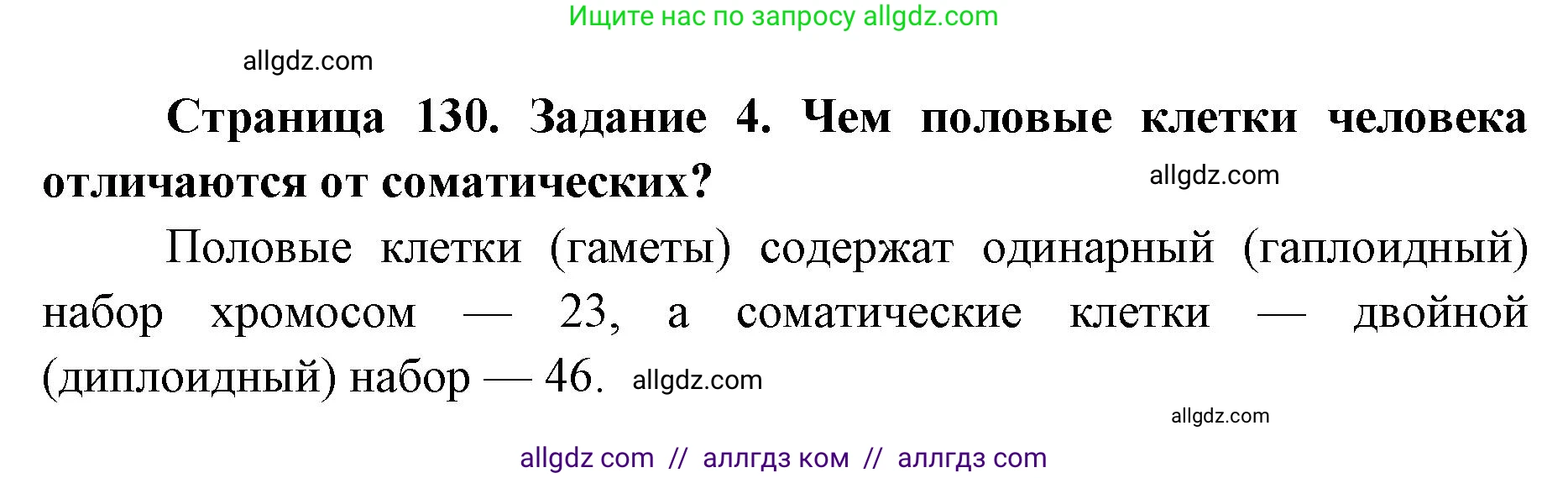 Биология, 8 класс рабочая тетрадь, авторы: Пасечник Владимир Васильевич, Швецов Глеб Геннадьевич, издательство Просвещение, Москва, 2019, страница 130, номер 4, Решение 1