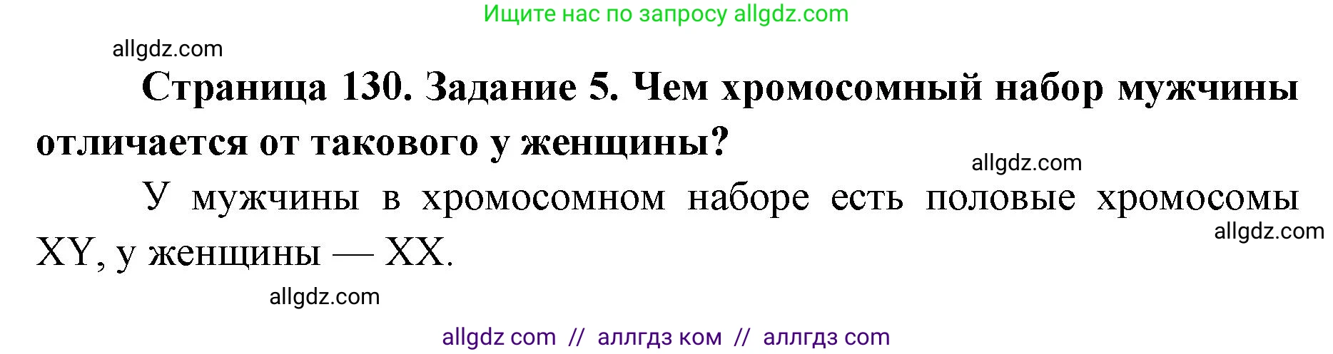 Биология, 8 класс рабочая тетрадь, авторы: Пасечник Владимир Васильевич, Швецов Глеб Геннадьевич, издательство Просвещение, Москва, 2019, страница 130, номер 5, Решение 1