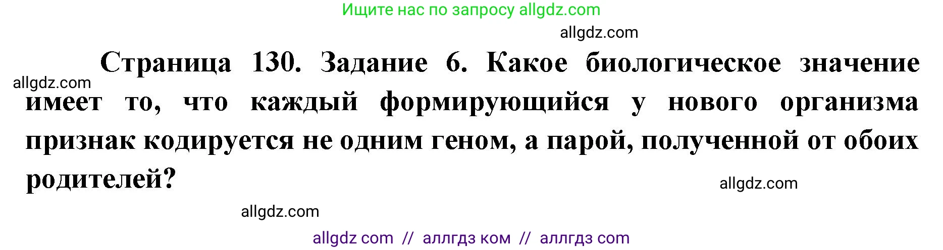 Биология, 8 класс рабочая тетрадь, авторы: Пасечник Владимир Васильевич, Швецов Глеб Геннадьевич, издательство Просвещение, Москва, 2019, страница 130, номер 6, Решение 1