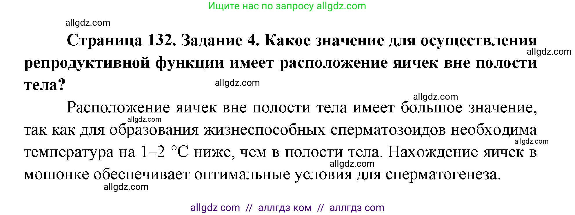 Биология, 8 класс рабочая тетрадь, авторы: Пасечник Владимир Васильевич, Швецов Глеб Геннадьевич, издательство Просвещение, Москва, 2019, страница 132, номер 4, Решение 1