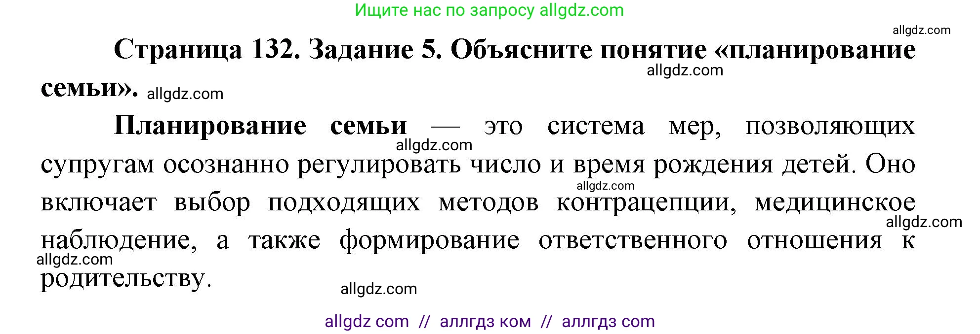 Биология, 8 класс рабочая тетрадь, авторы: Пасечник Владимир Васильевич, Швецов Глеб Геннадьевич, издательство Просвещение, Москва, 2019, страница 132, номер 5, Решение 1