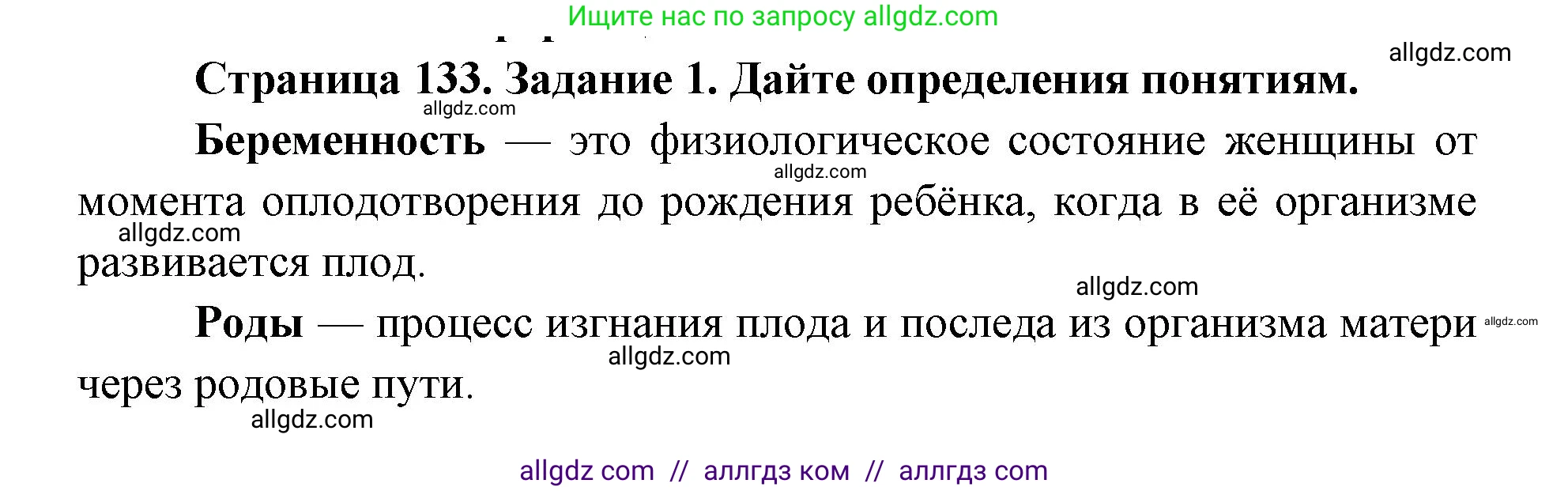 Биология, 8 класс рабочая тетрадь, авторы: Пасечник Владимир Васильевич, Швецов Глеб Геннадьевич, издательство Просвещение, Москва, 2019, страница 133, номер 1, Решение 1