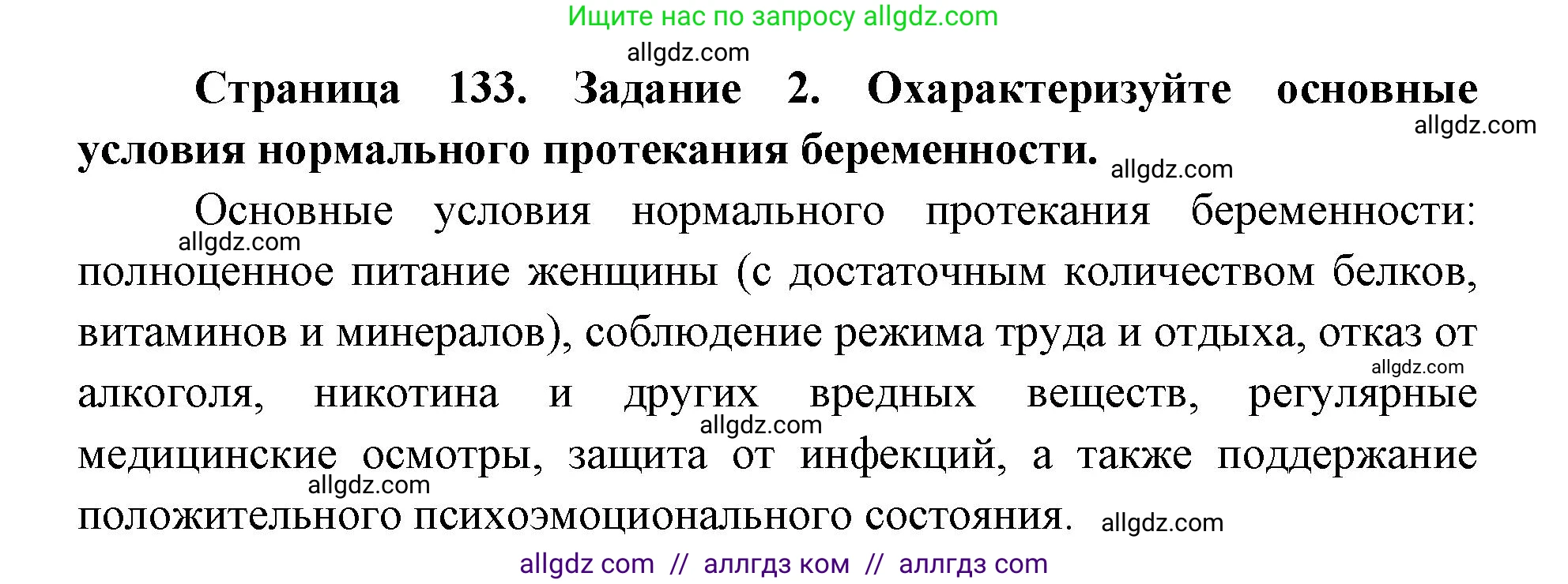 Биология, 8 класс рабочая тетрадь, авторы: Пасечник Владимир Васильевич, Швецов Глеб Геннадьевич, издательство Просвещение, Москва, 2019, страница 133, номер 2, Решение 1