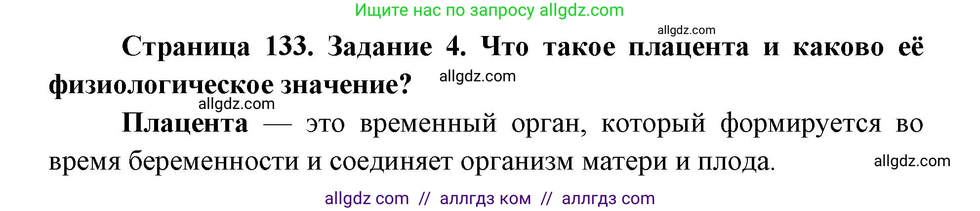 Биология, 8 класс рабочая тетрадь, авторы: Пасечник Владимир Васильевич, Швецов Глеб Геннадьевич, издательство Просвещение, Москва, 2019, страница 133, номер 4, Решение 1