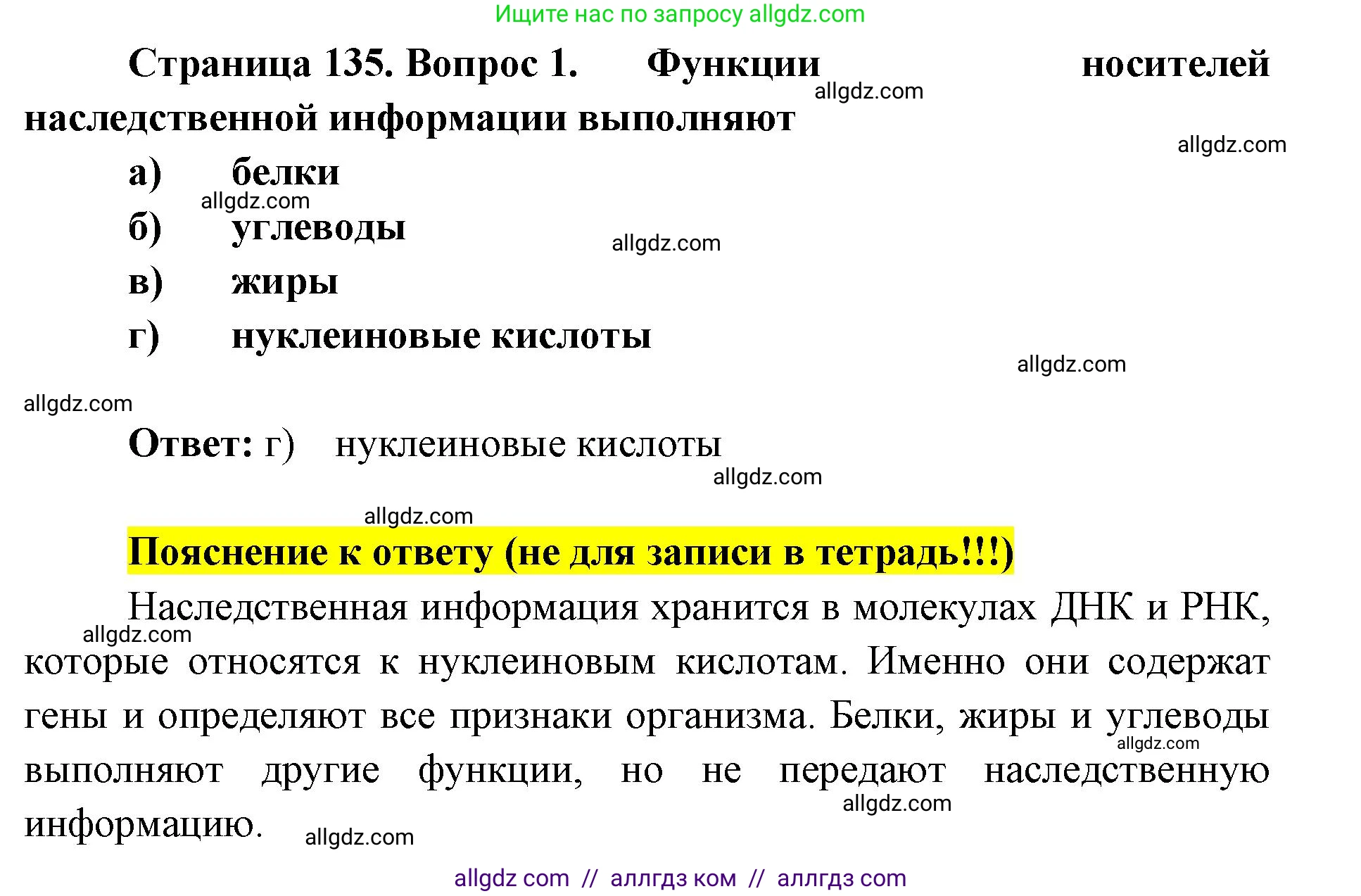 Биология, 8 класс рабочая тетрадь, авторы: Пасечник Владимир Васильевич, Швецов Глеб Геннадьевич, издательство Просвещение, Москва, 2019, страница 135, номер 1, Решение 1